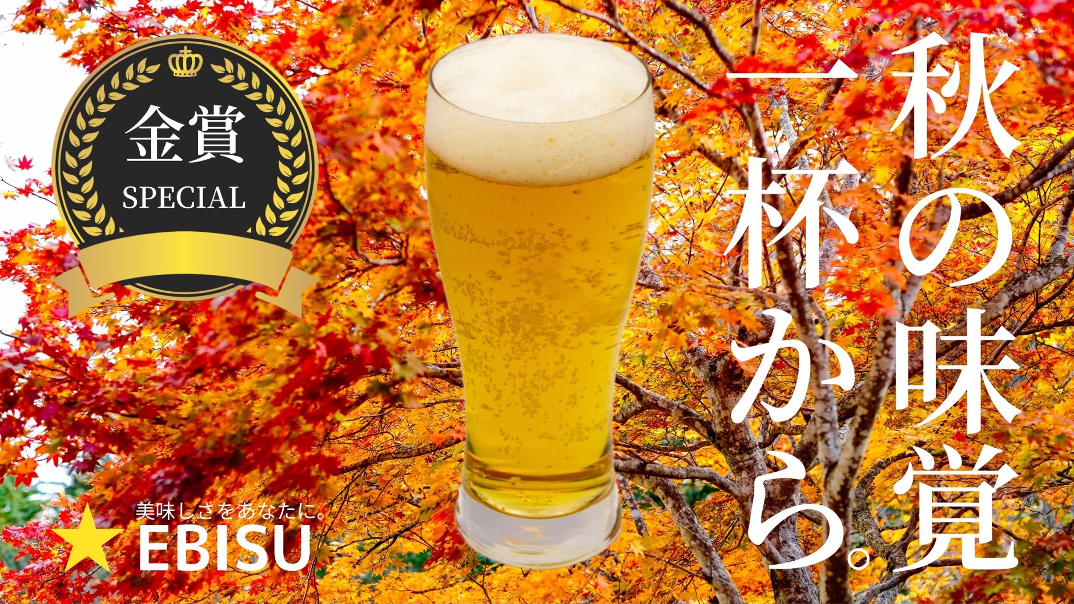 アルコール飲料広告バナー【自主制作】