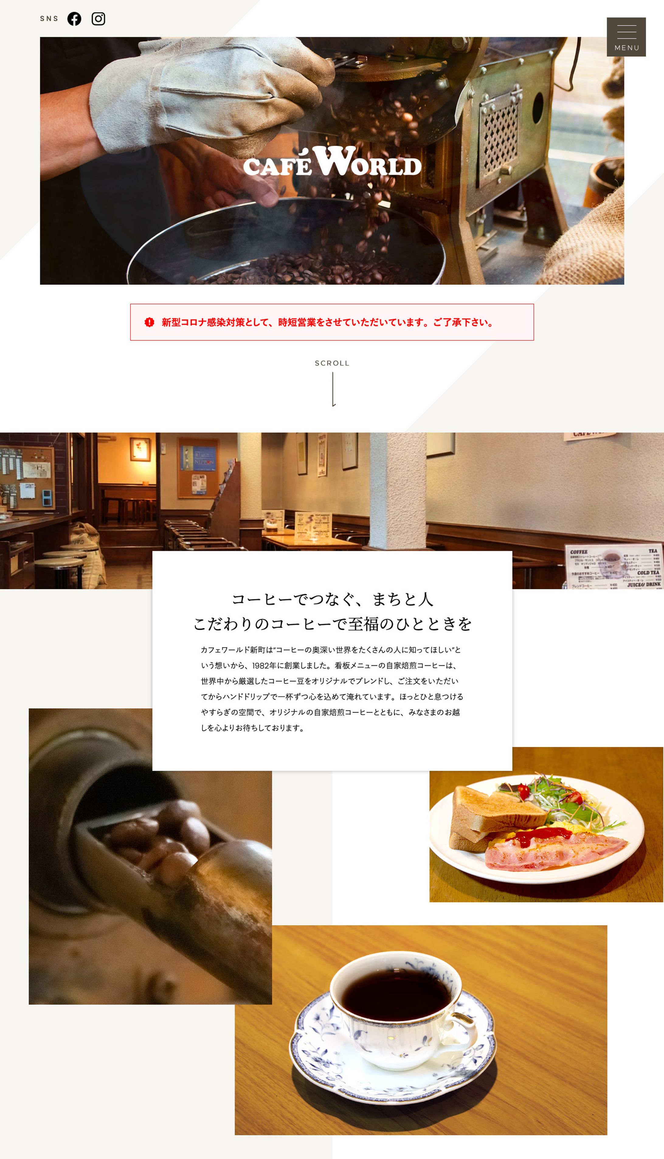 カフェワールド新町様 公式ページ-1