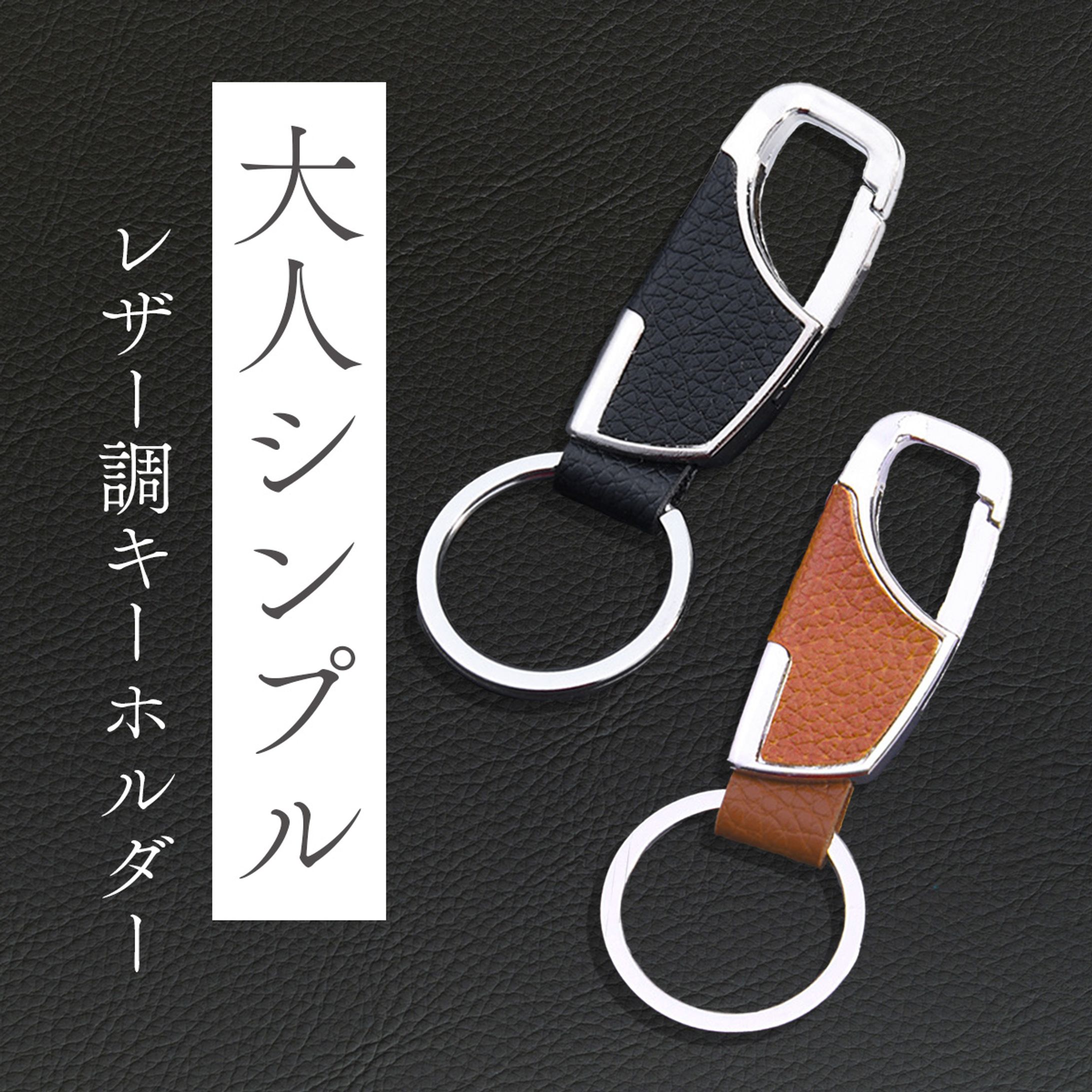 大人シンプルキーリング-1