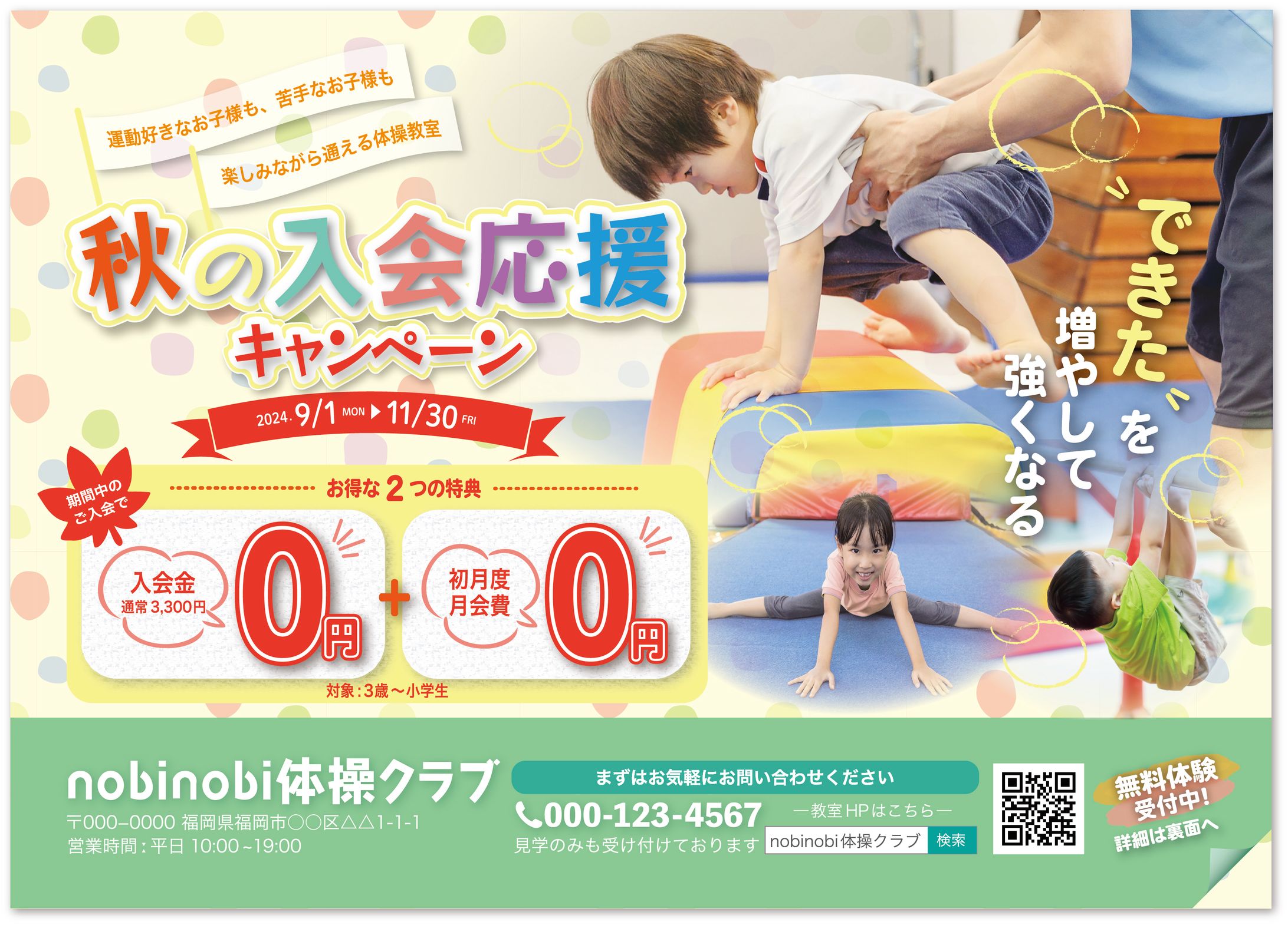 【自主制作】子供向け体操教室キャンペーンチラシ-1