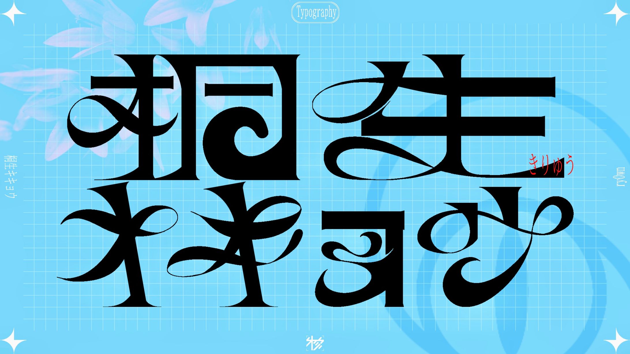 FA＿桐生キキョウ-1