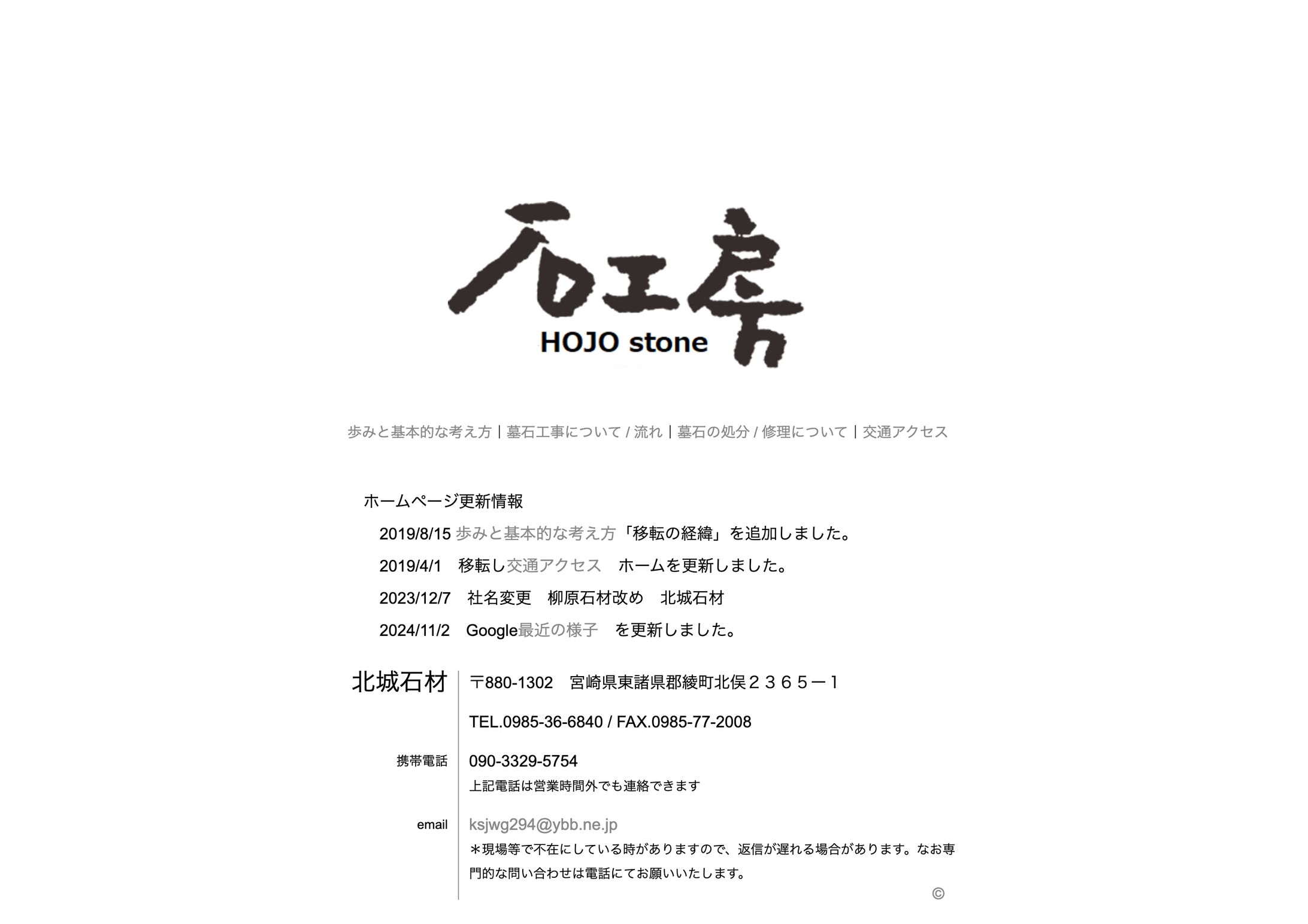柳原石材　ウェブサイト　yanagihara-sekizai.com-1