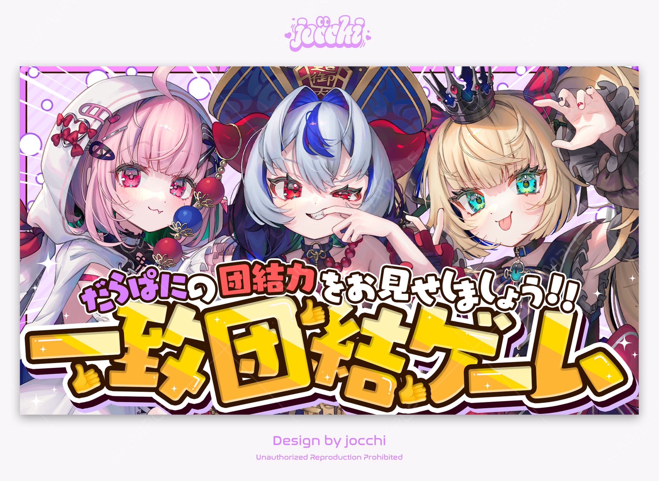 じだらくかんぱに～！ / 企画配信サムネイル-1