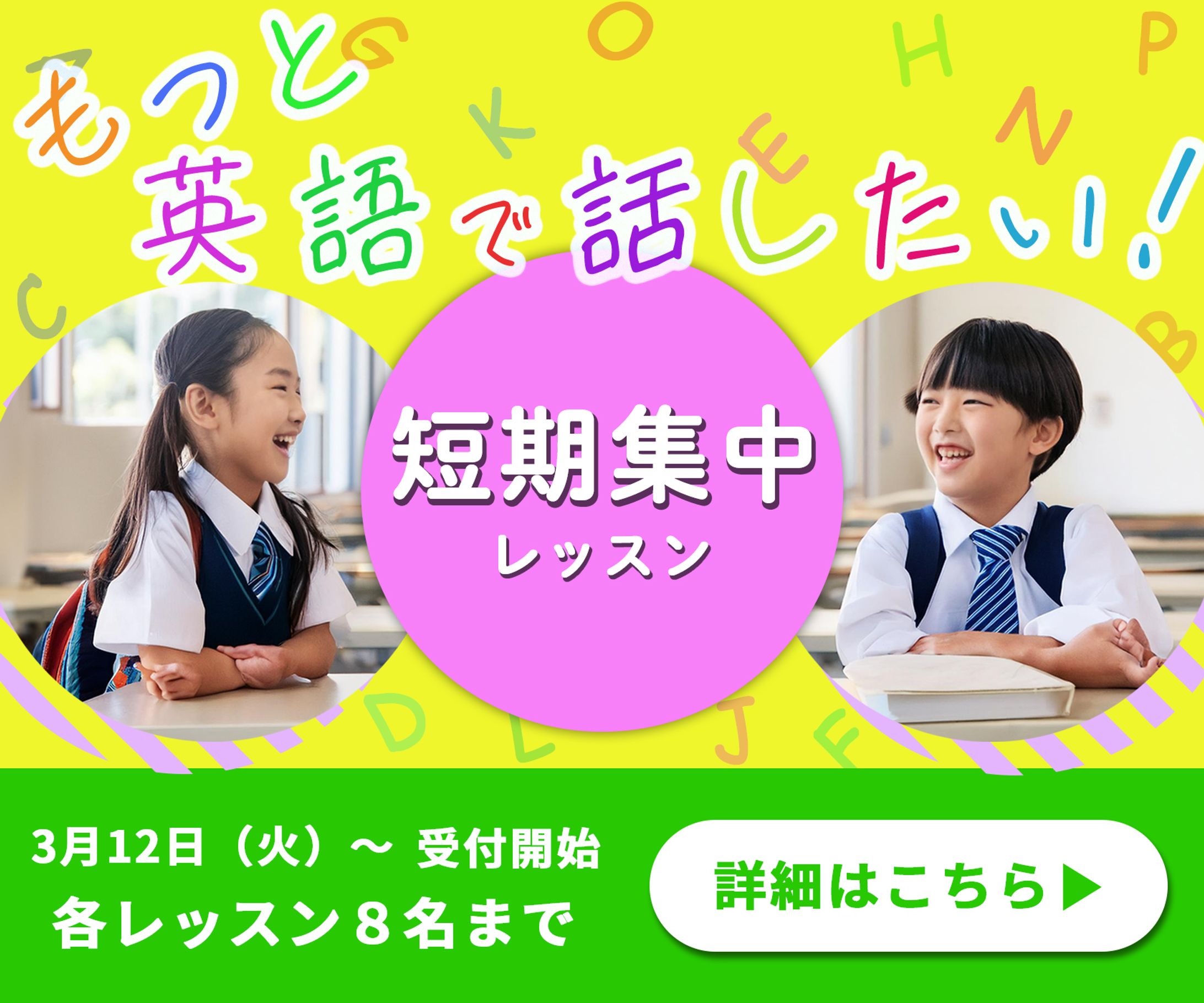 英会話塾：短期講習の告知-1