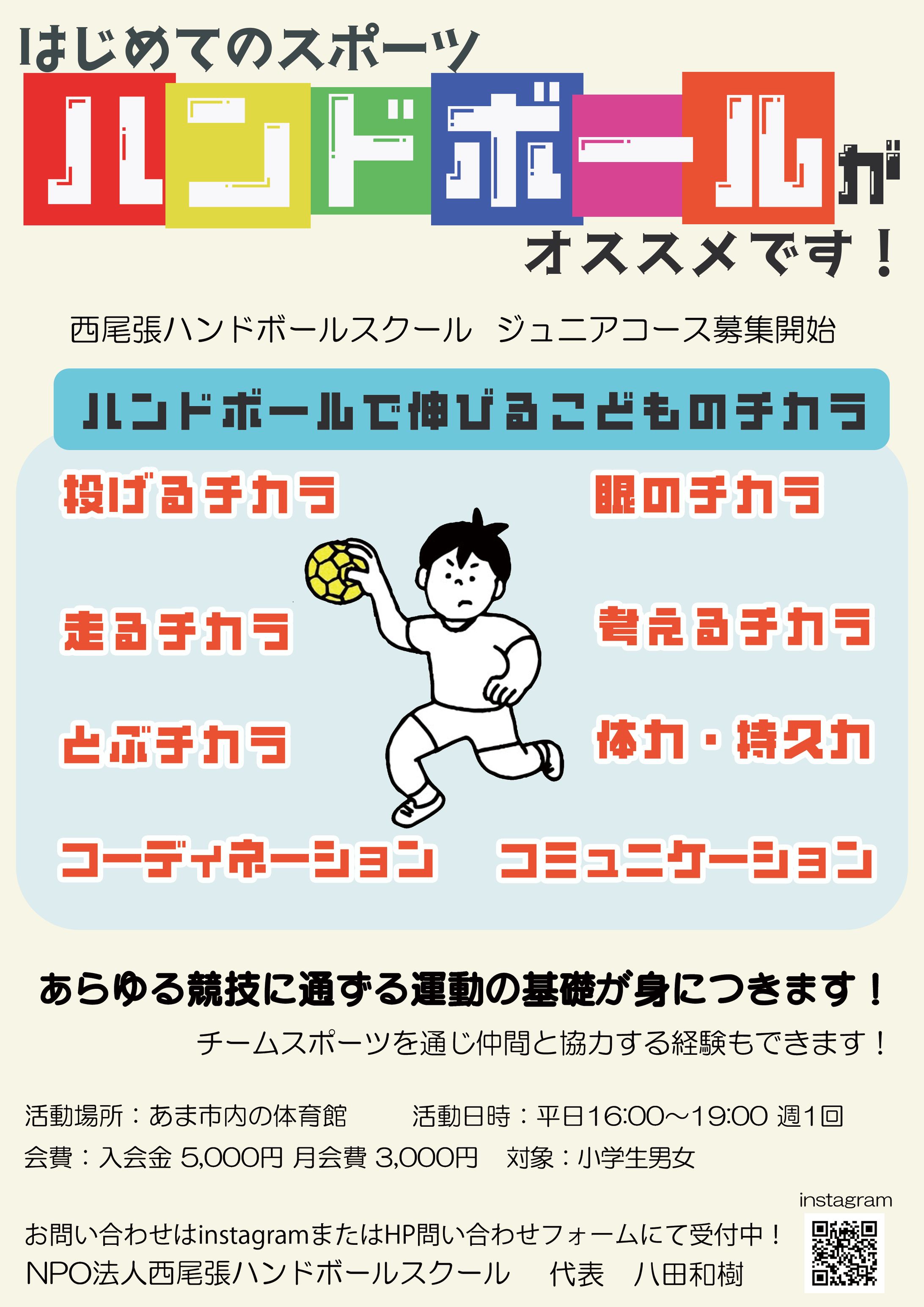 ジュニアコース 募集チラシ-1