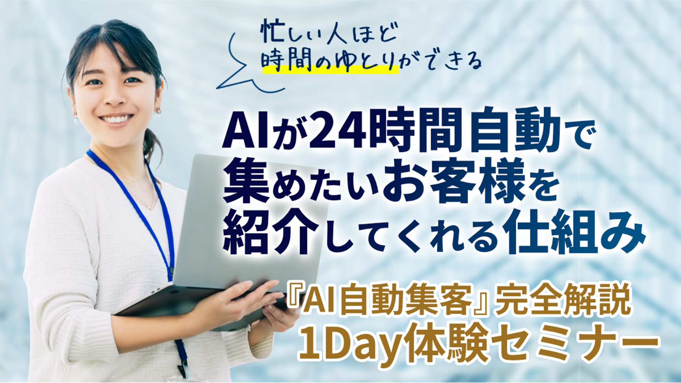 説明会LPのキャッチコピー画像-1