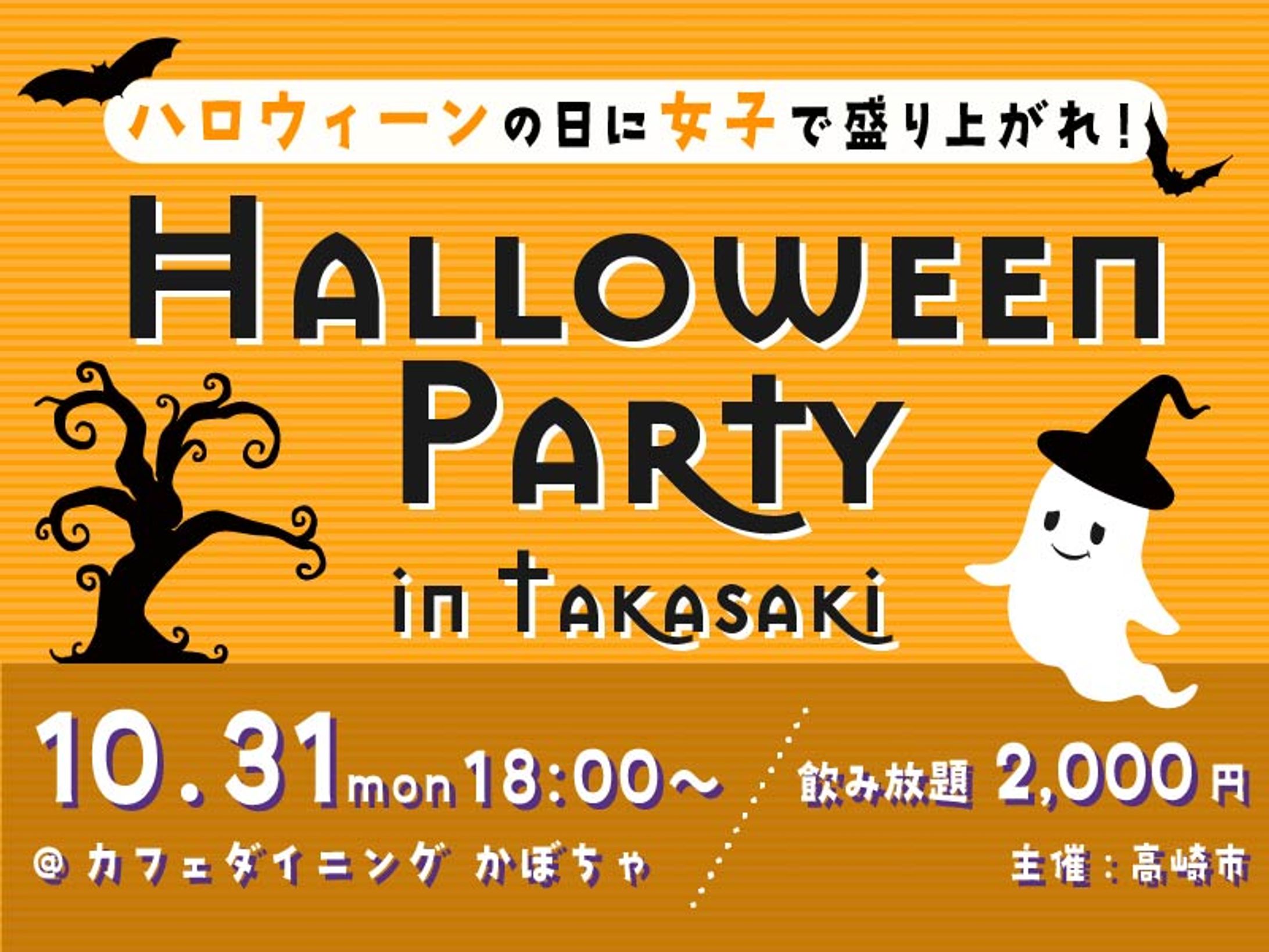 【バナー】ハロウィンイベント-1