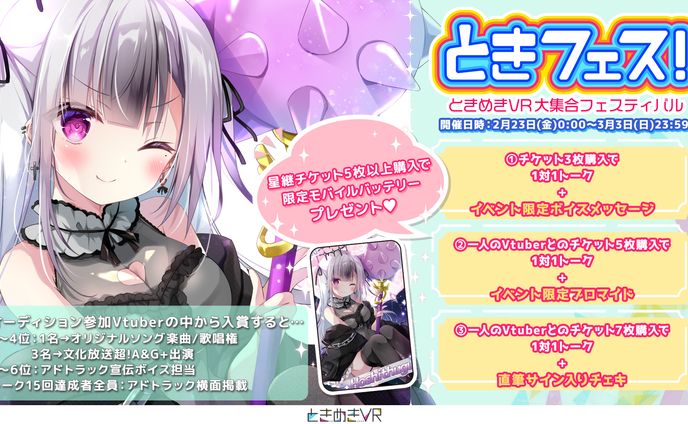 【告知画像デザイン】星継様/ときフェス！告知