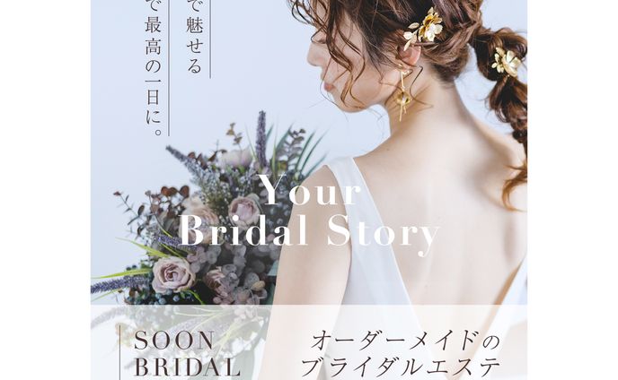 雑誌広告風デザイン_ブライダルエステ