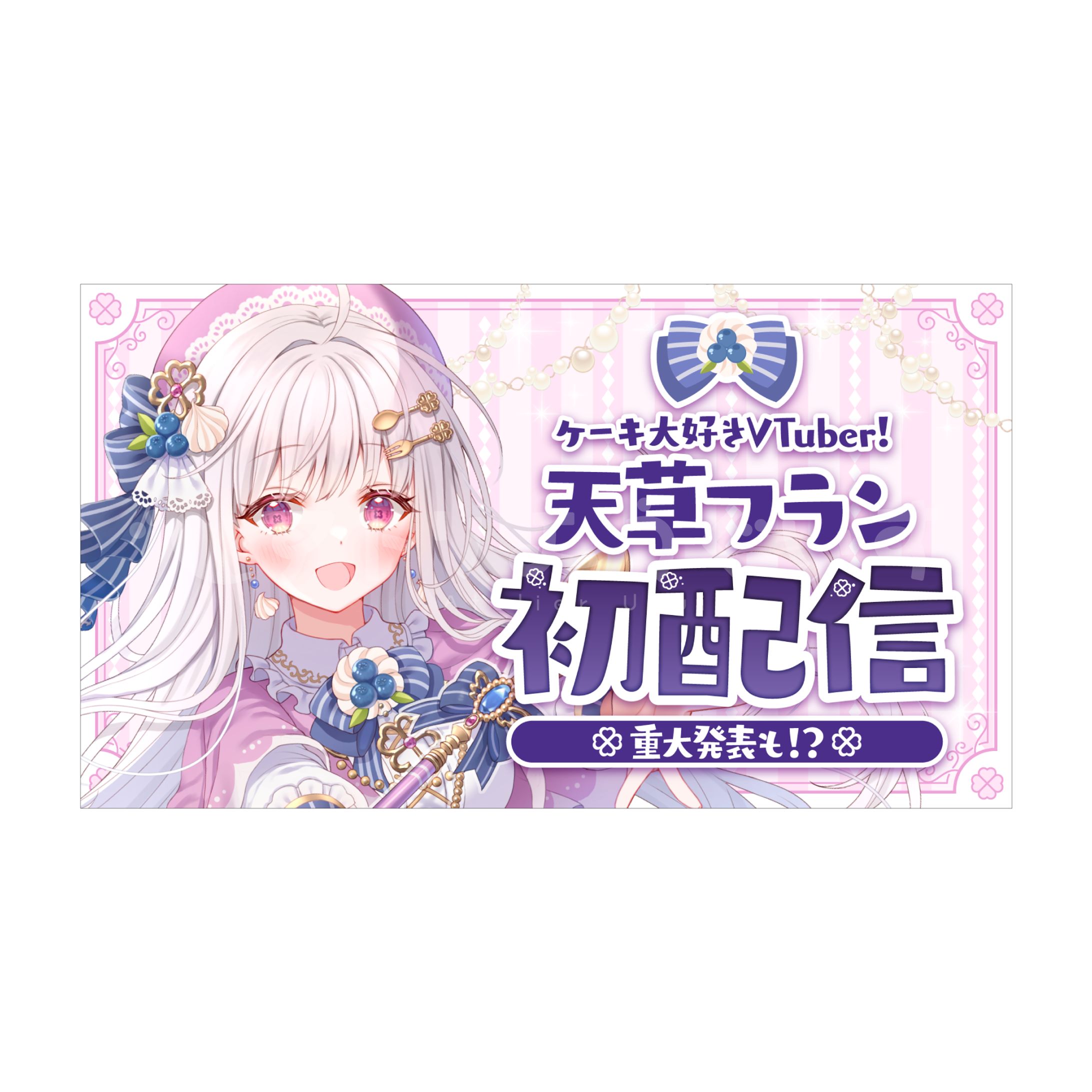 初配信サムネイル - 天草フラン さま-1