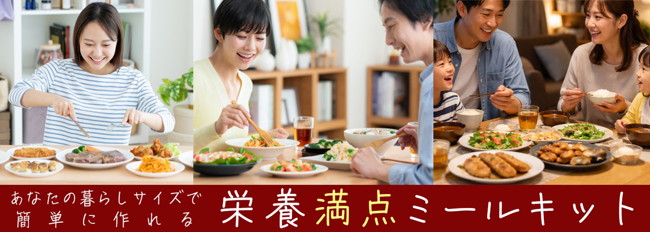 ミールキットサイトのキービジュアル-1