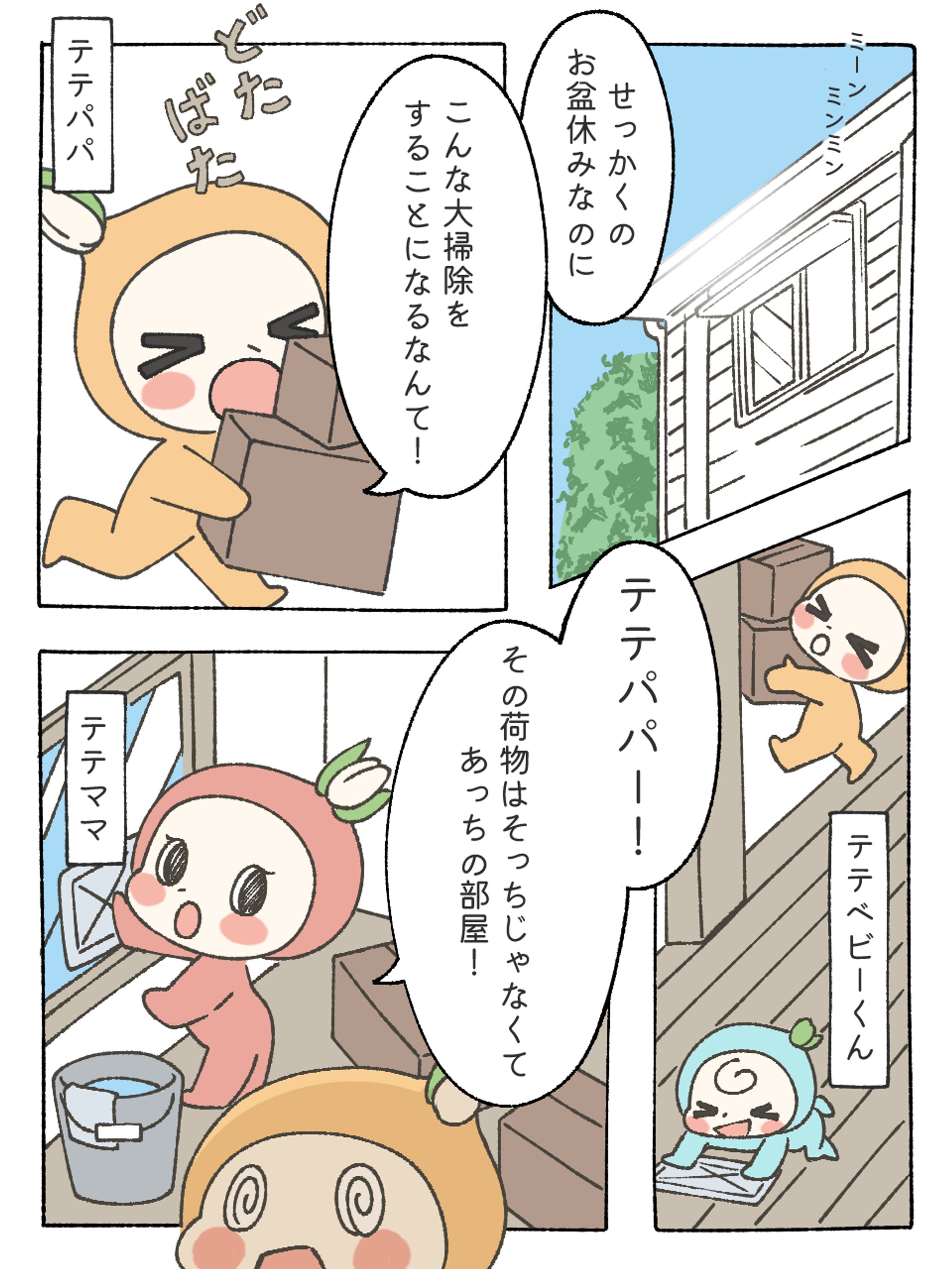 【実務実績】漫画TETOTE-1