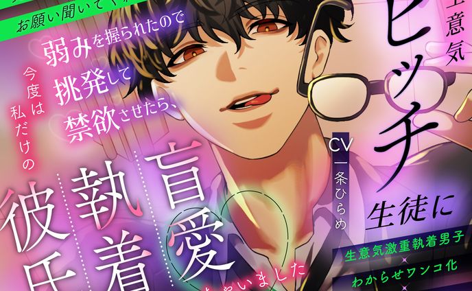 音声作品　ジャケットデザイン