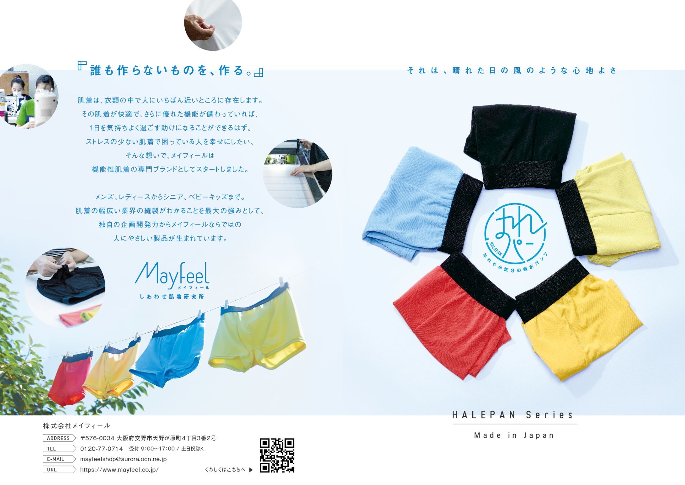 メイフィール「はれパン」プロモーション-1