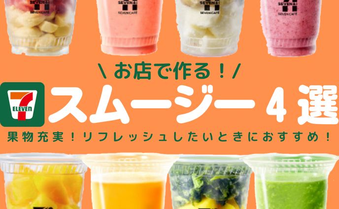 コンビニスイーツ紹介