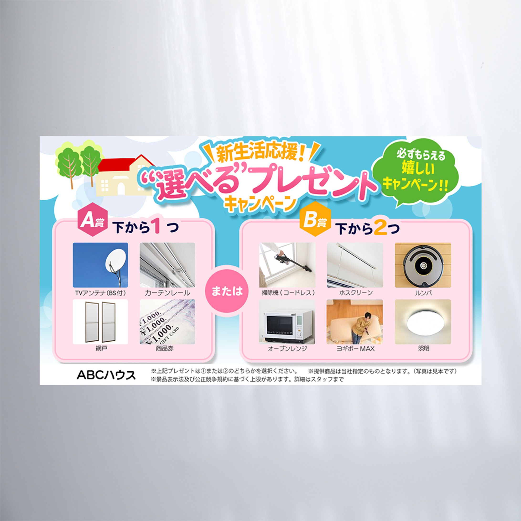 【バナー】住宅サイトのフェアバナー-1