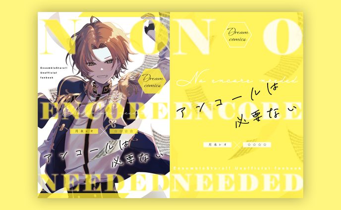 同人誌表紙デザイン