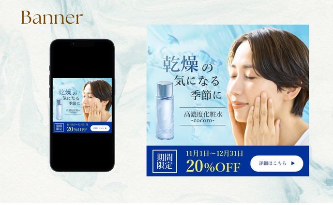 【バナー】高濃度化粧水 | 自主制作