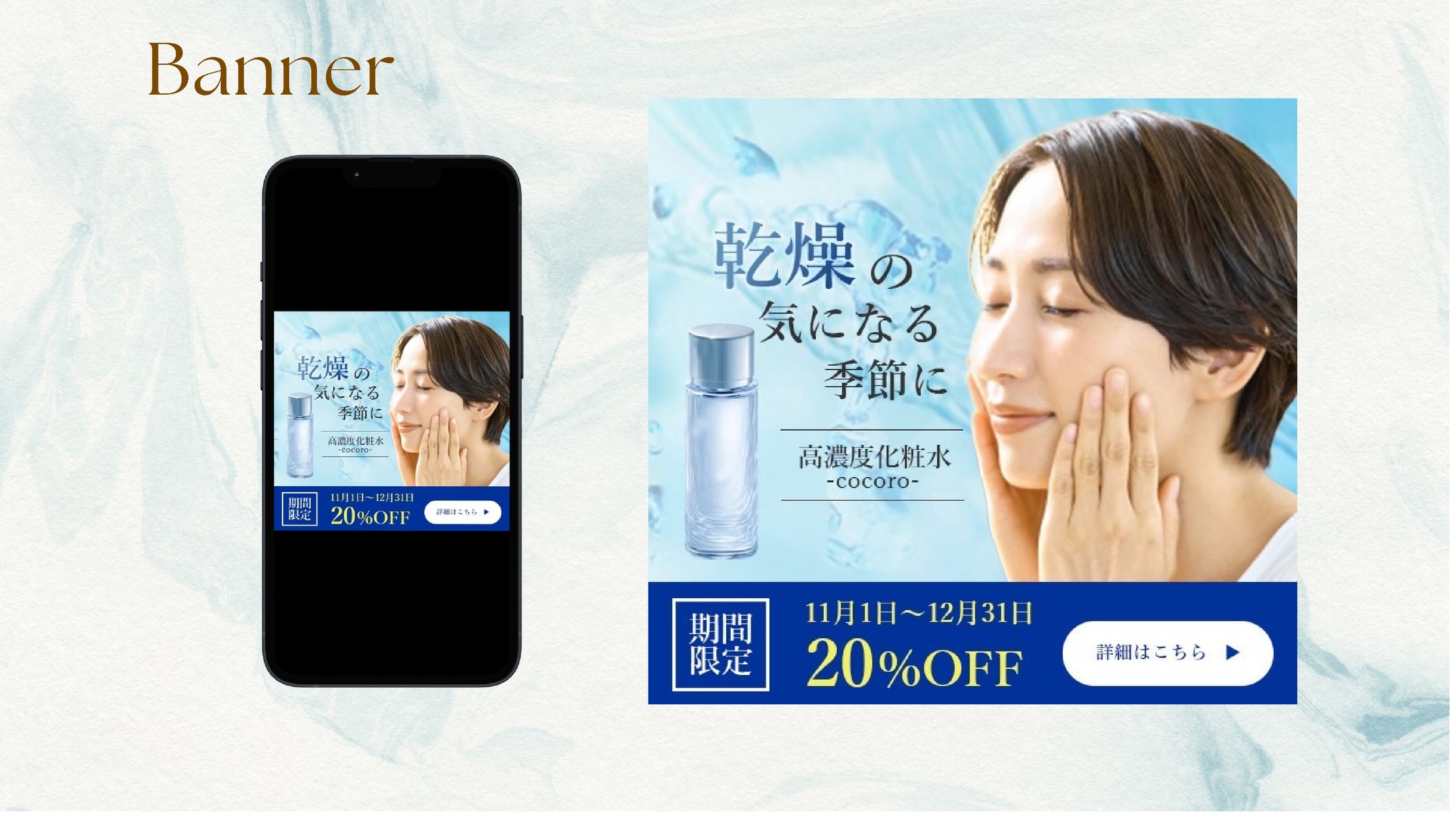 【バナー】高濃度化粧水 | 自主制作-1