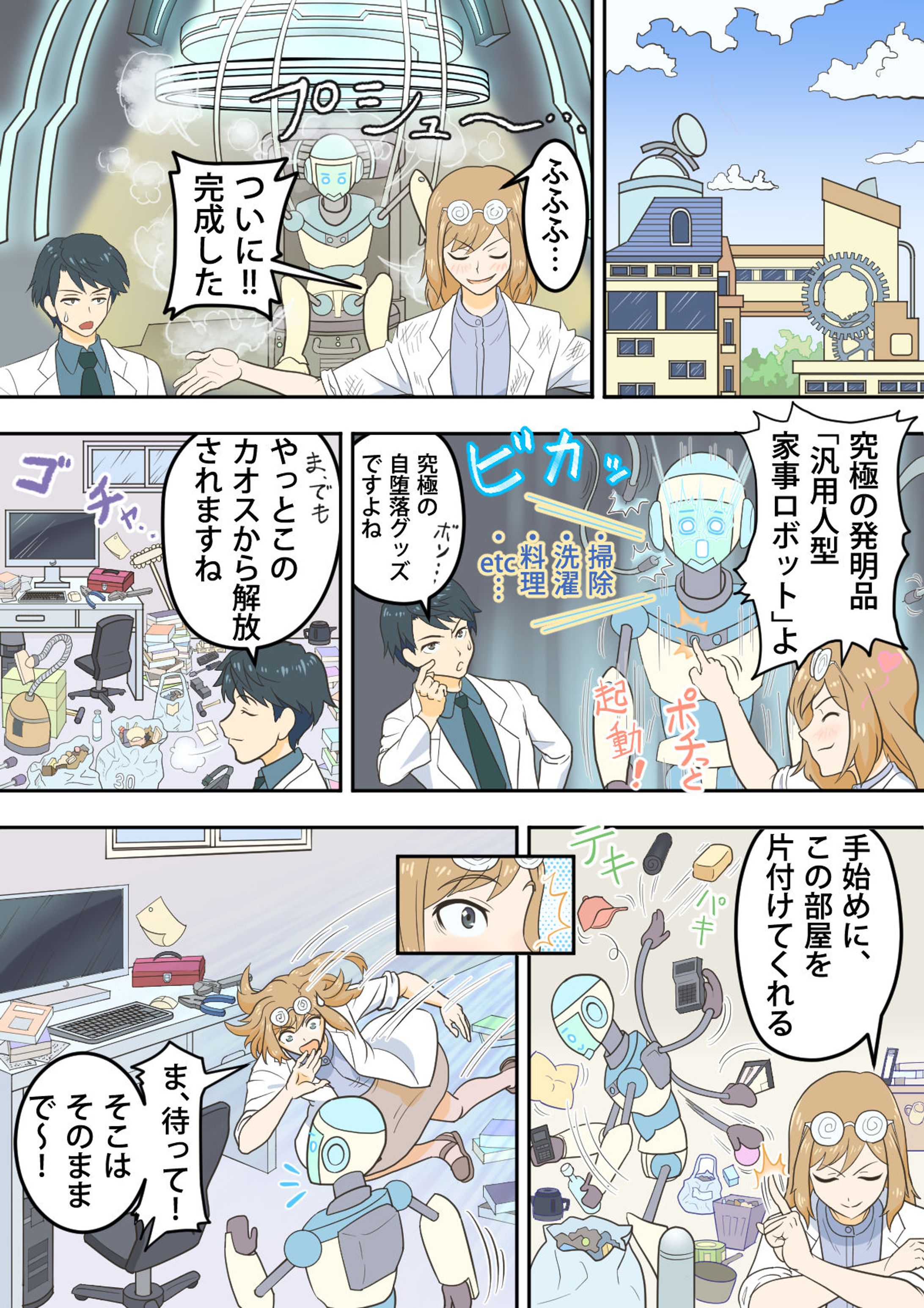 【お仕事】シンポジウム特別企画のWeb漫画（公益財団法人ソルトサイエンス研究財団）-1