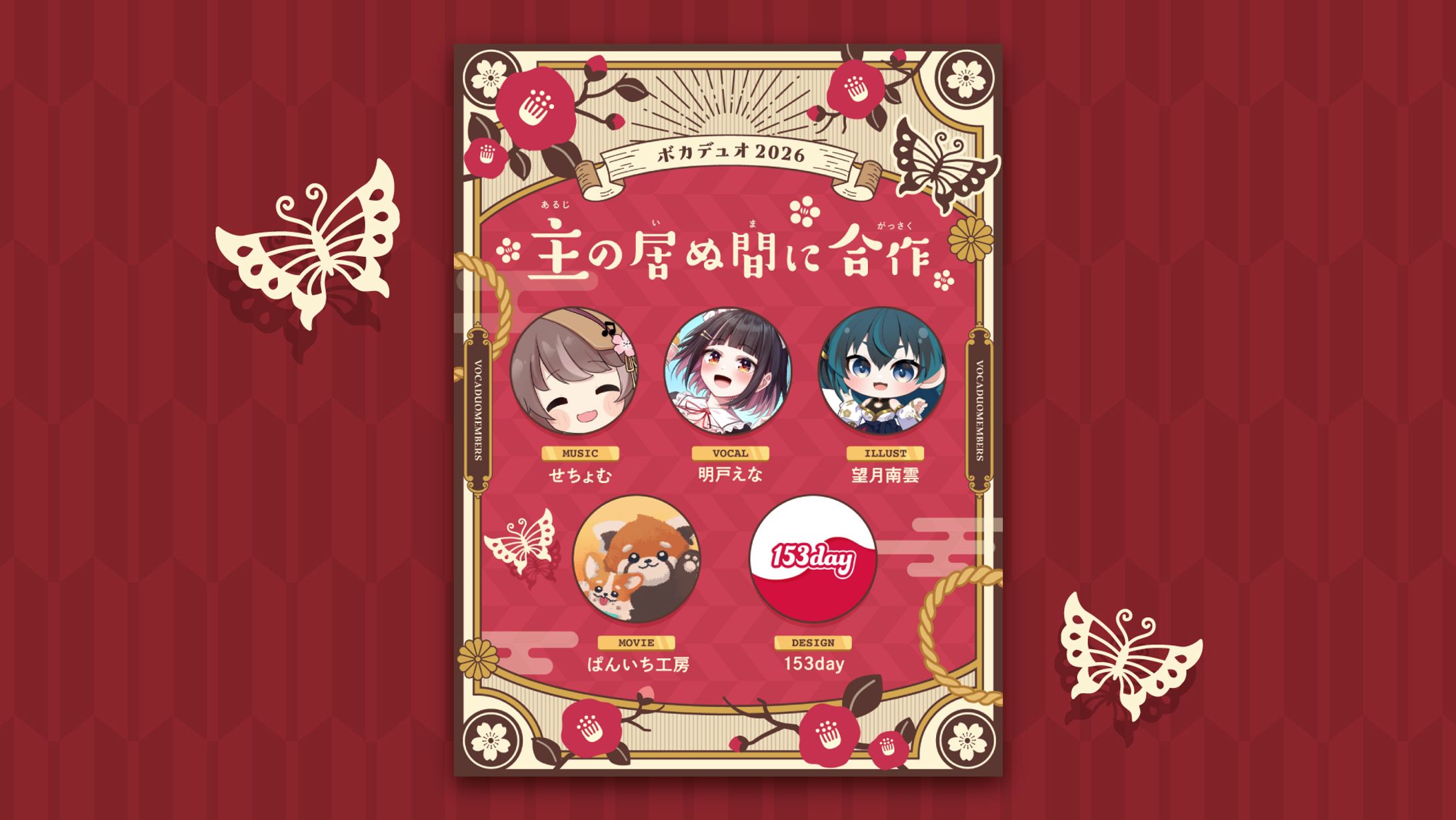 ボカデュオ2026　チームカード-1