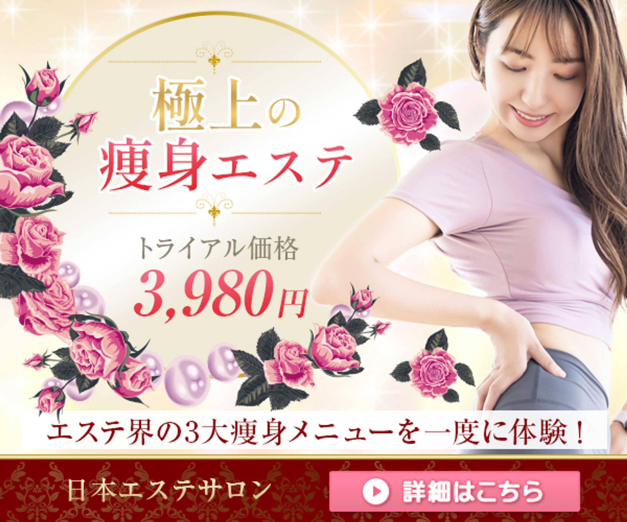 痩身エステ-1