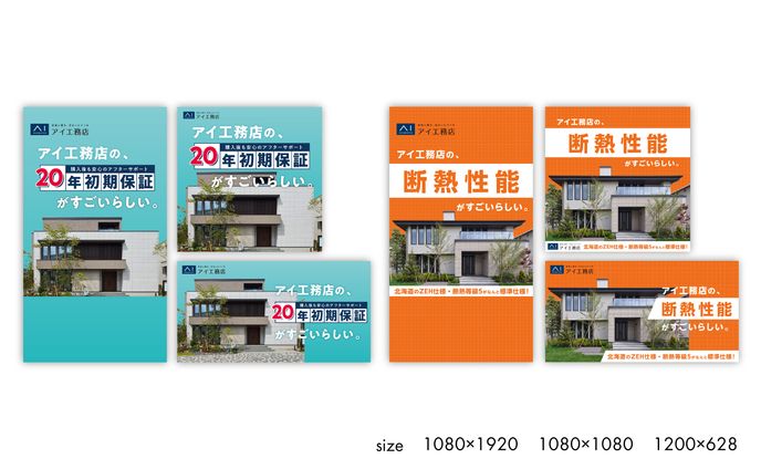 工務店バナー