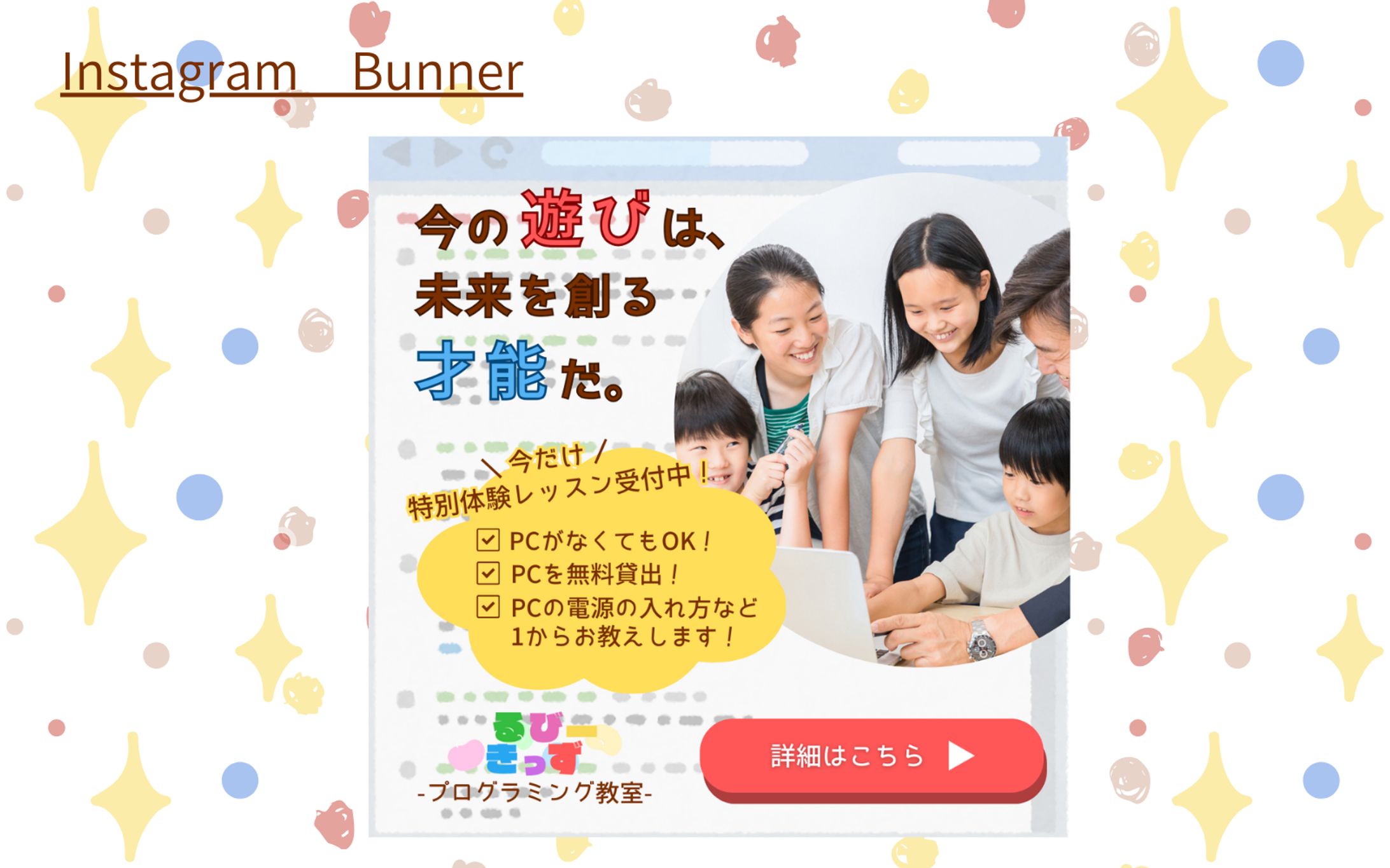 【HerTech 架空案件】子供のプログラミング教室バナー-1