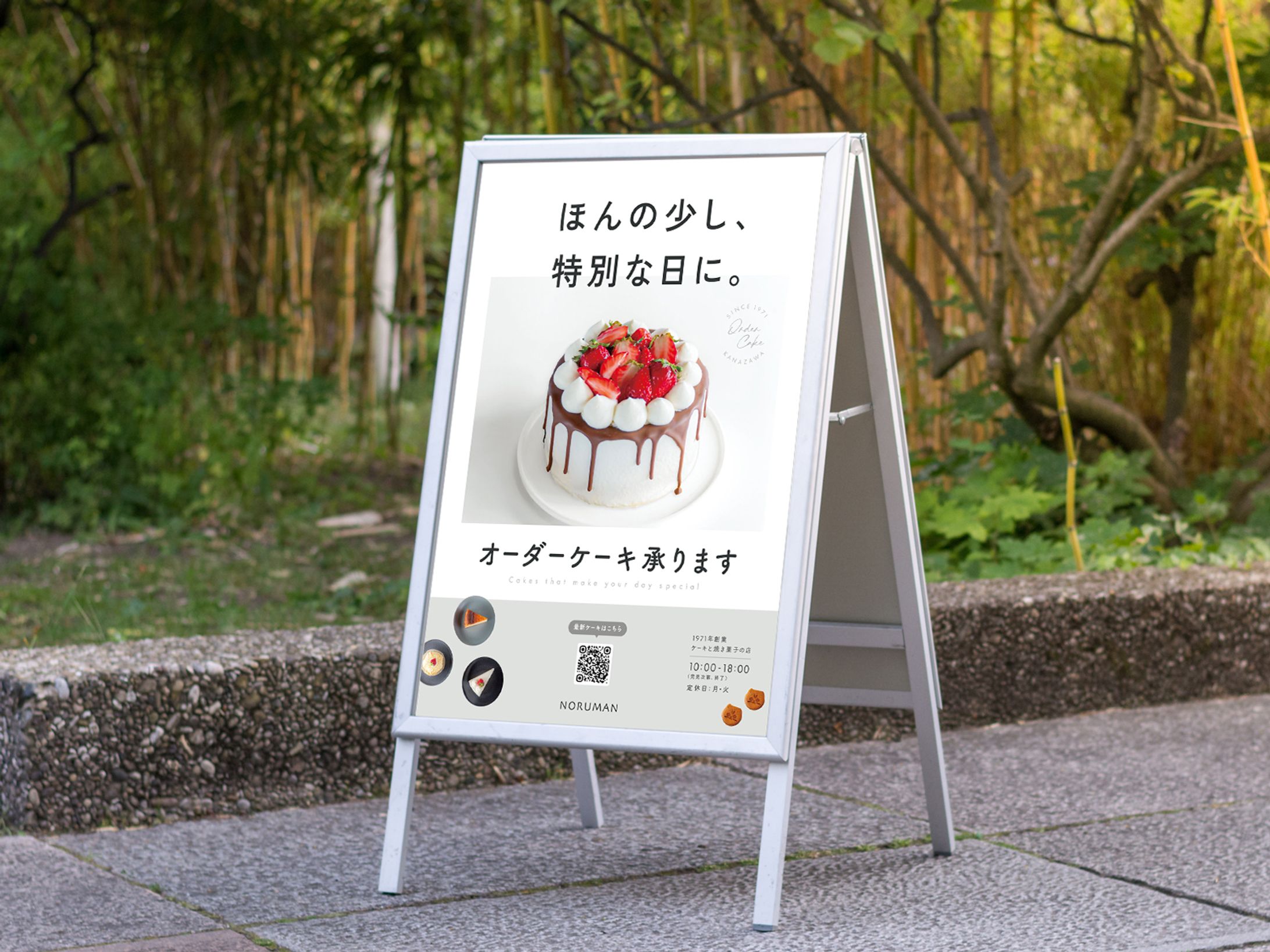 【ポスター】実案件 / ケーキ店-1