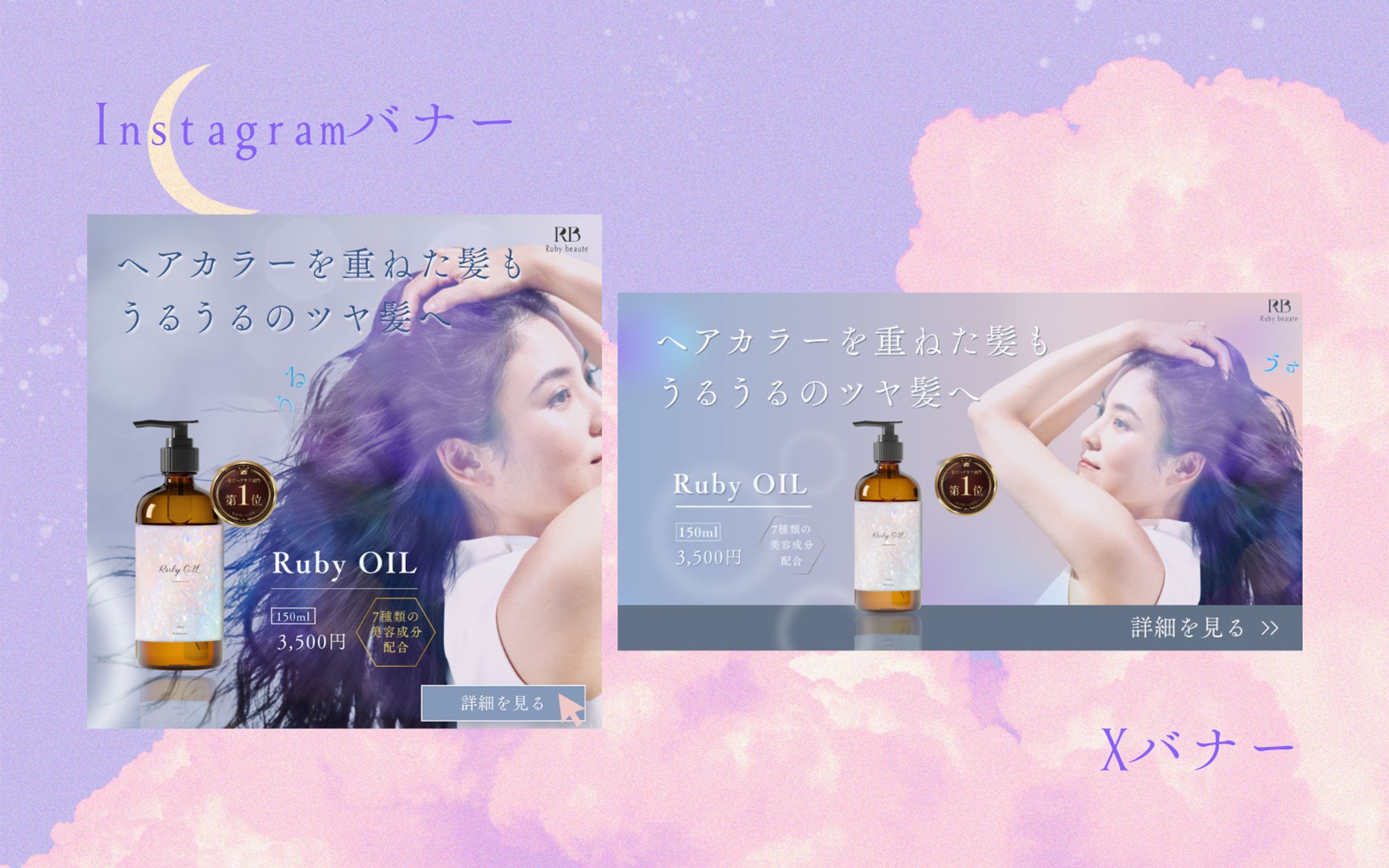 Hertech任意課題 ヘアオイルバナー-1