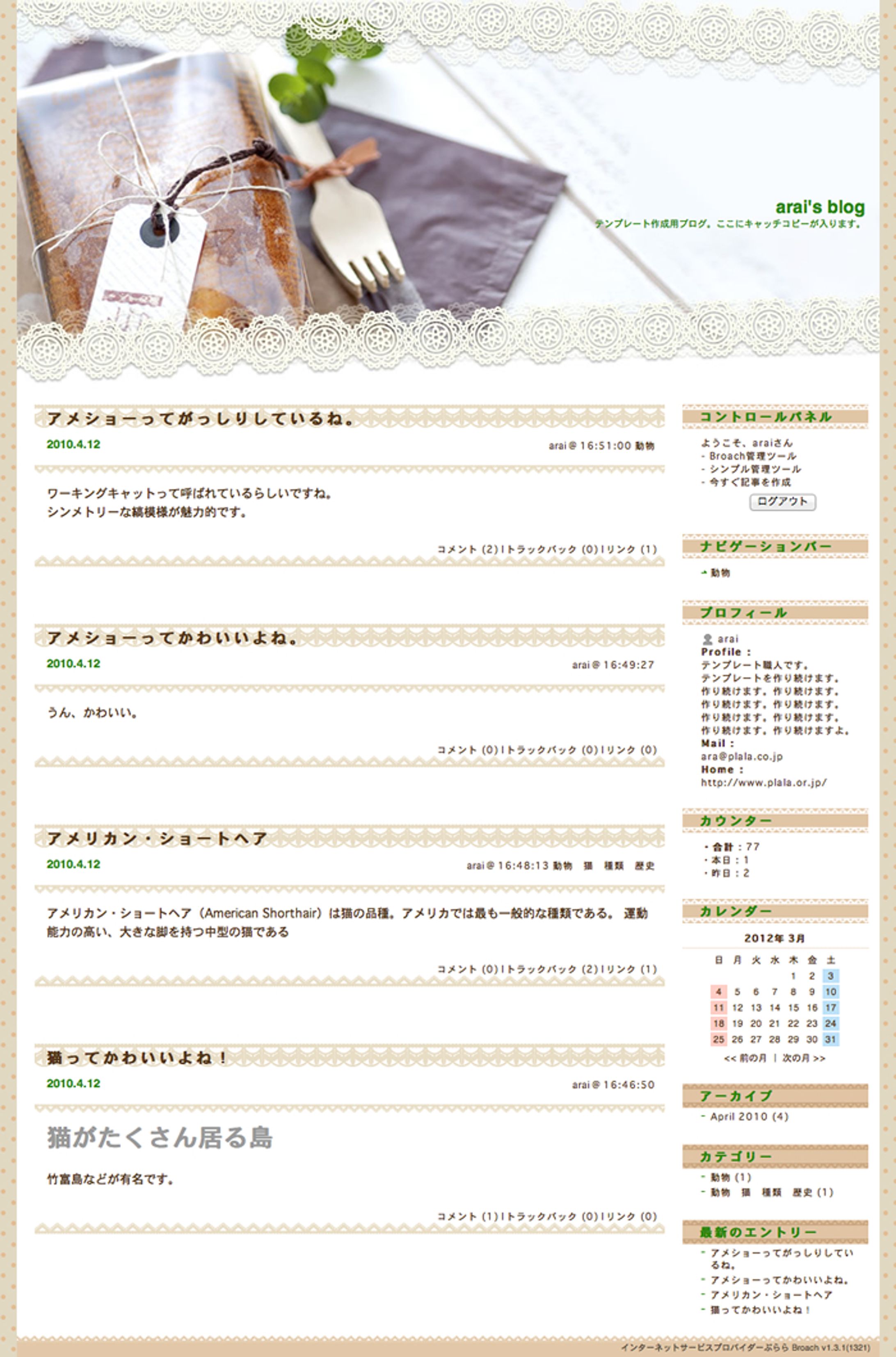 株式会社NTTぷらら：ブログテンプレート-1