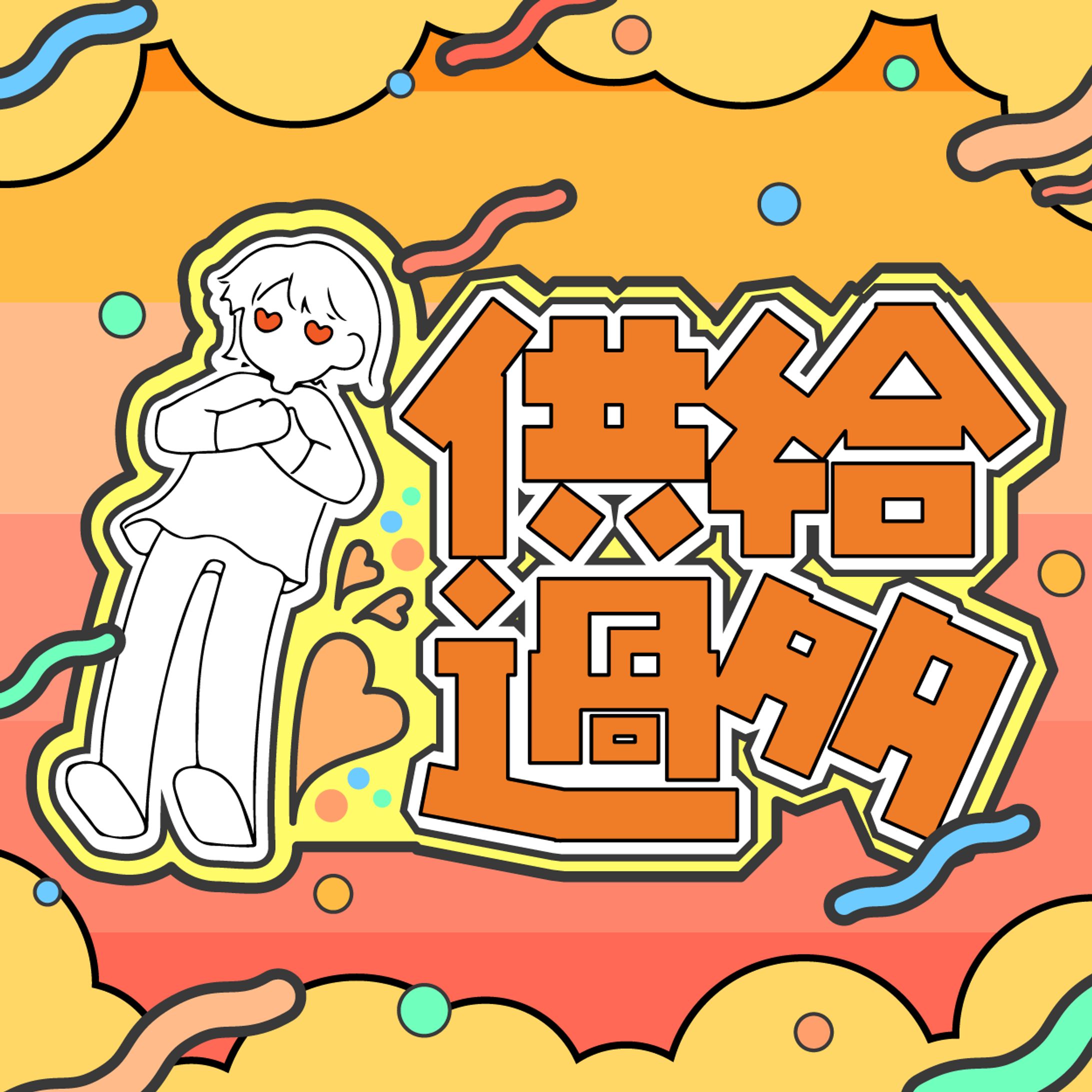 作字-1
