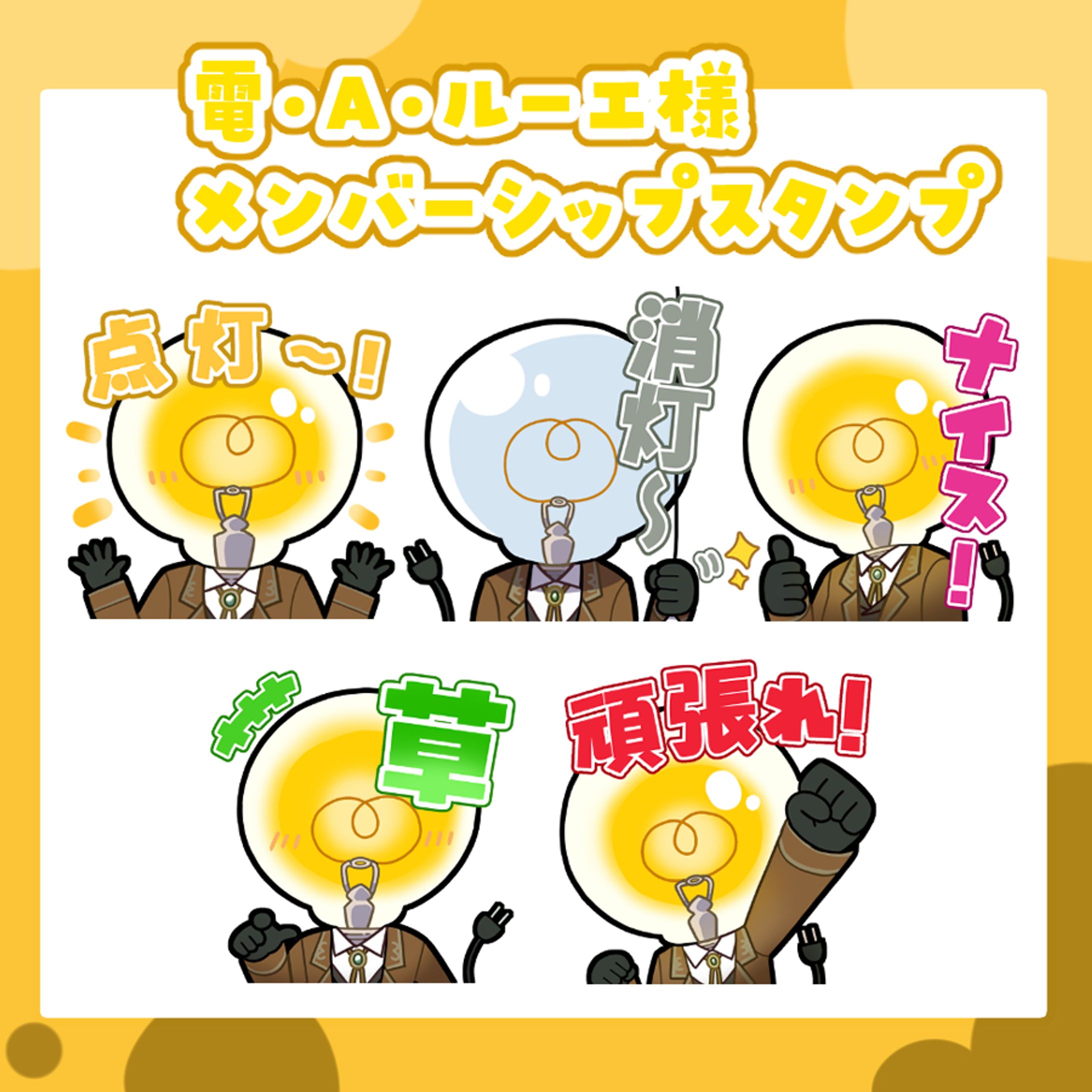 電・A・ルーエ様　Youtubeメンバーシップスタンプ-1