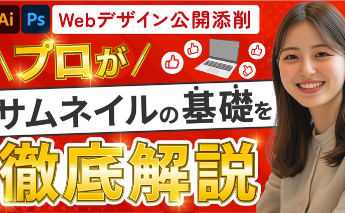 デザインスクール_公開添削