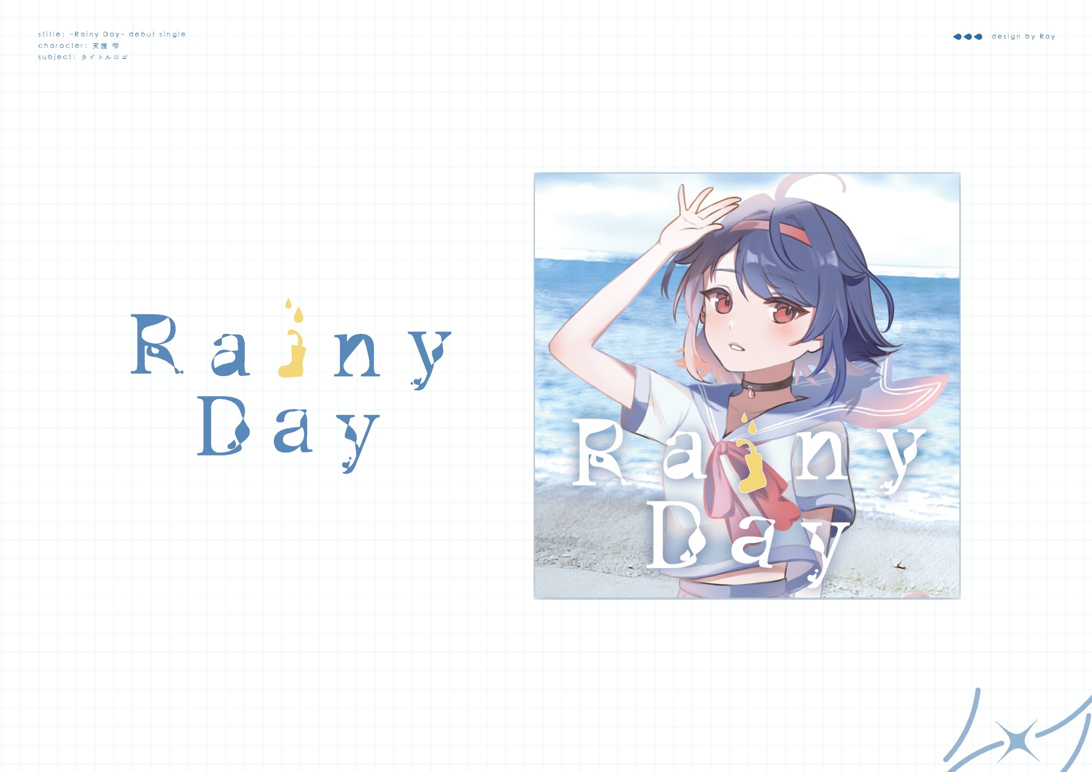【タイトルロゴ】- Rainy Day --1
