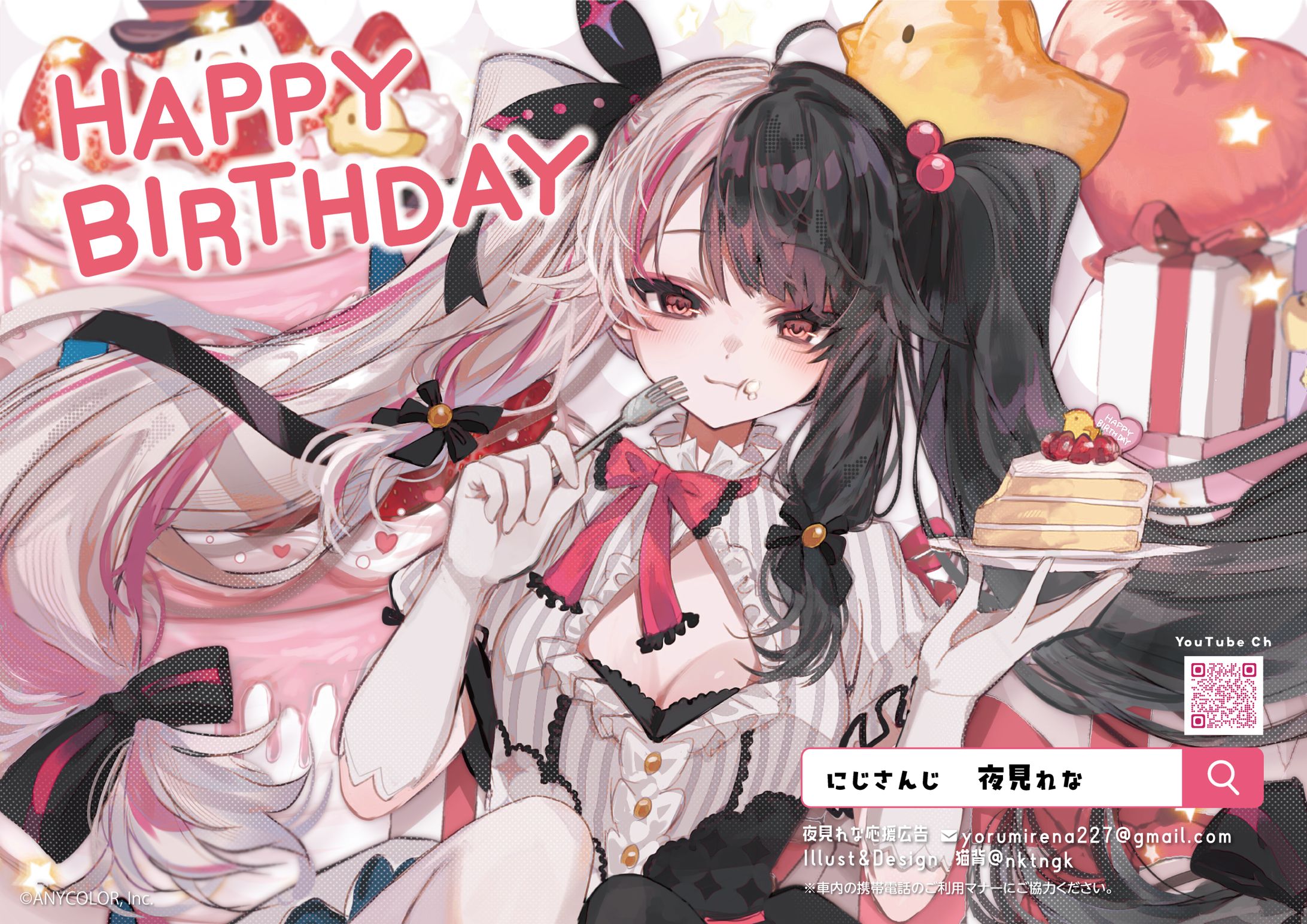 【応援広告】にじさんじ 夜見れな様 応援広告-1