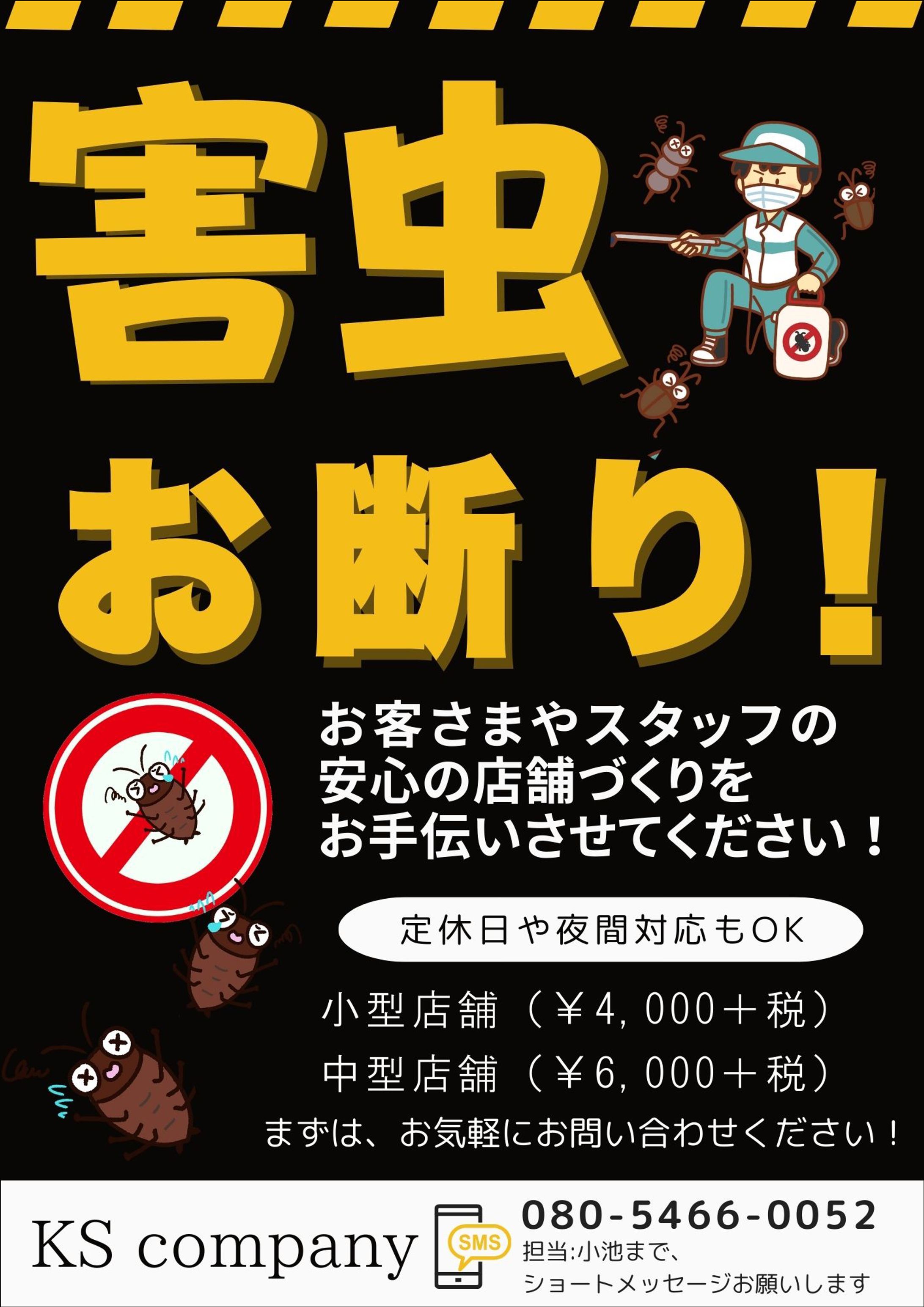 害虫駆除_チラシ-1