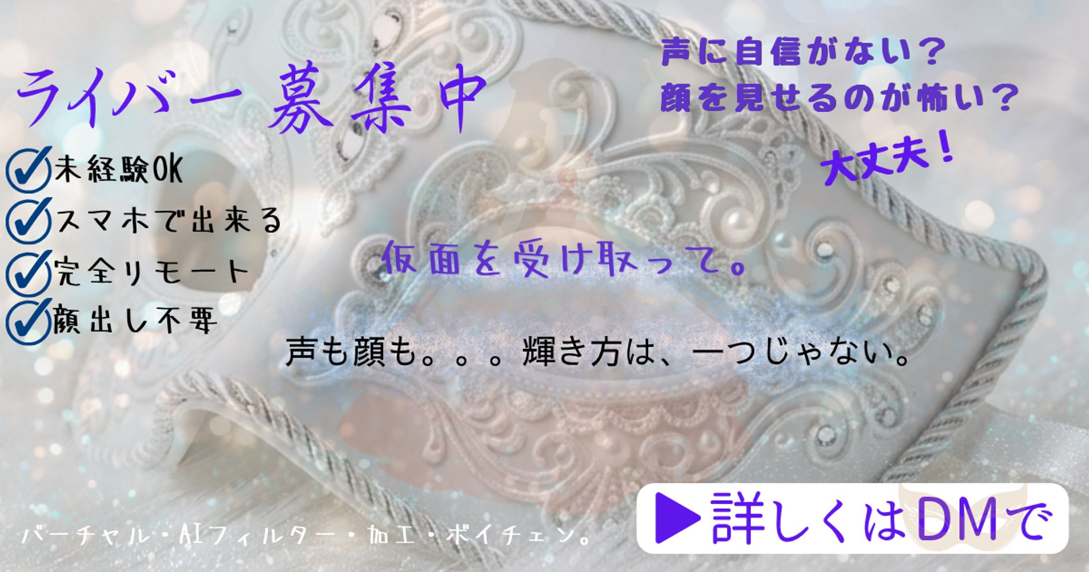 ライバー募集の広告バナー-1