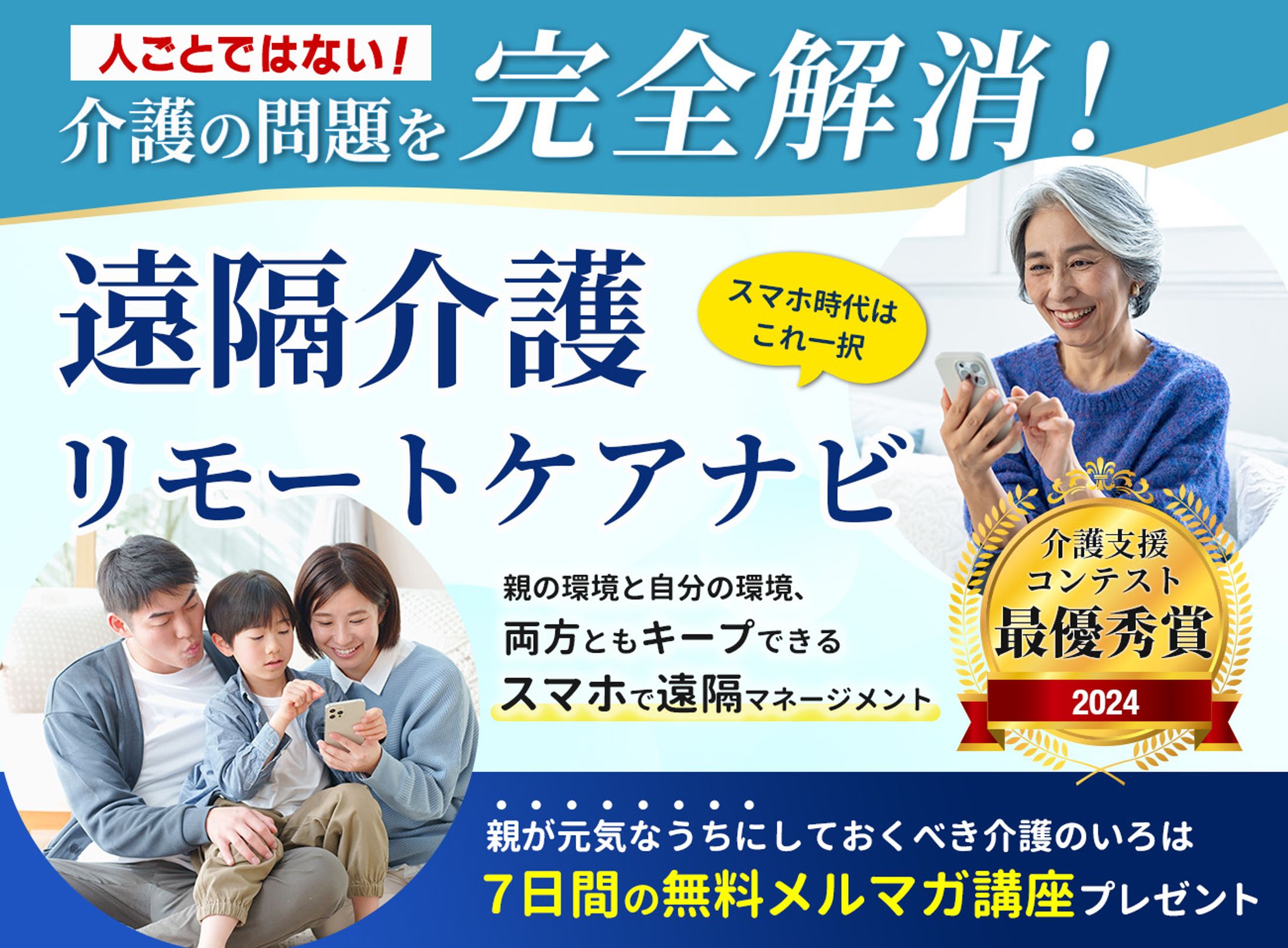 【バナー】介護支援アプリ-1