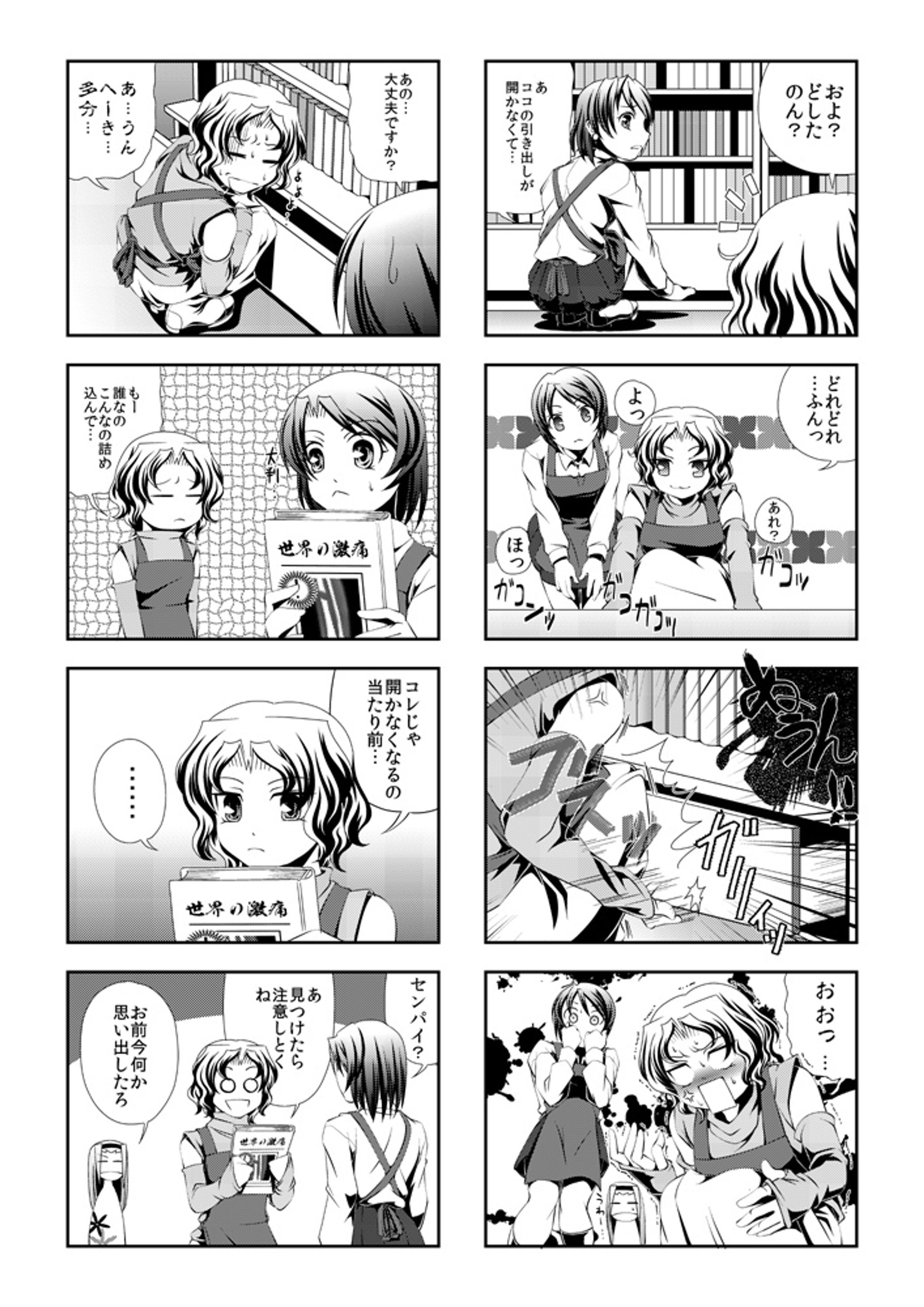 世界の激痛-1