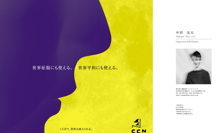 【コピーライターズクラブ名古屋】キャッチコピーの使い方