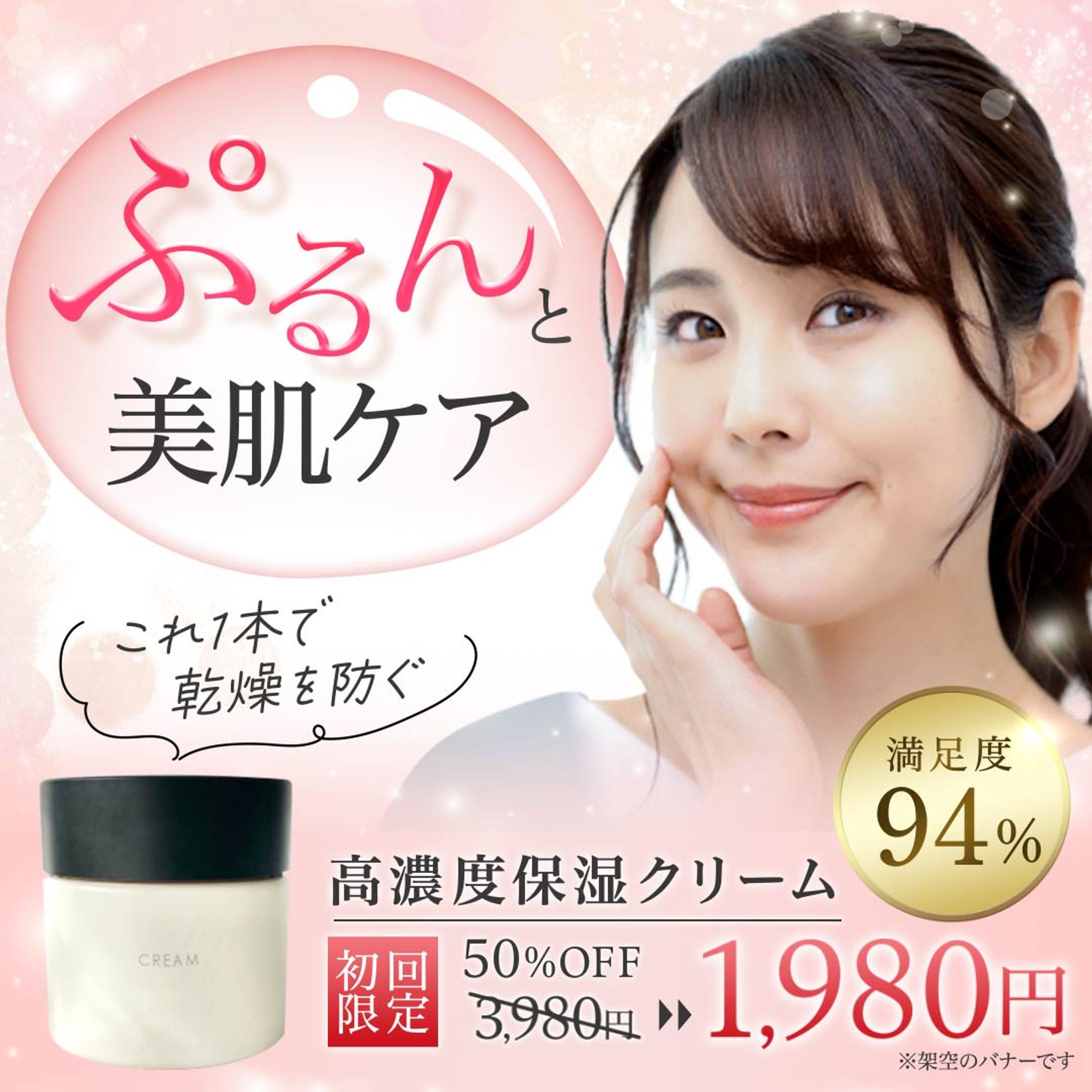 【広告バナー】化粧品(サンプル)-1