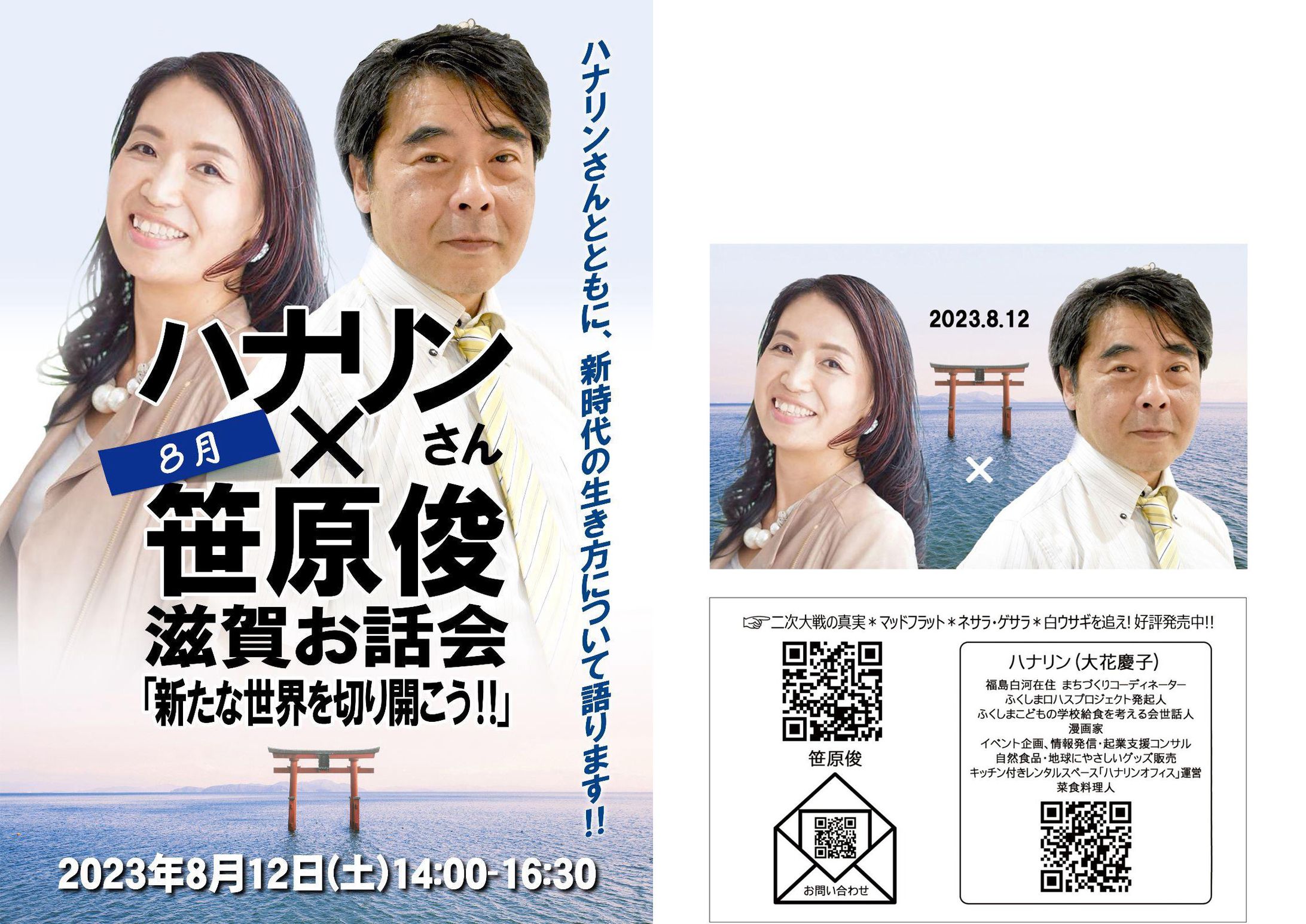 Poster ＆ Card（2023年8月作成）-1