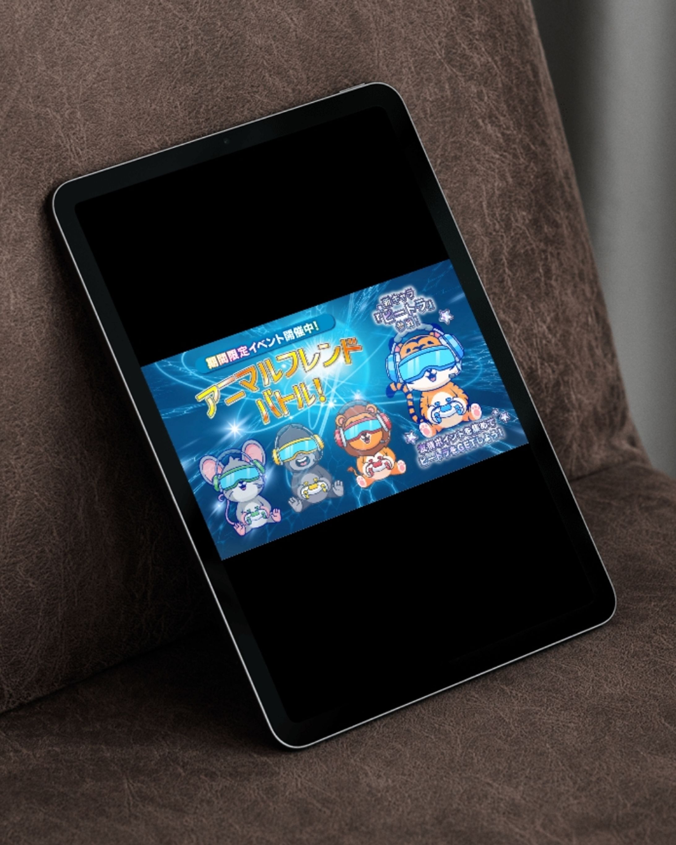 アニマルフレンドバトルのバナー【制作課題】-1