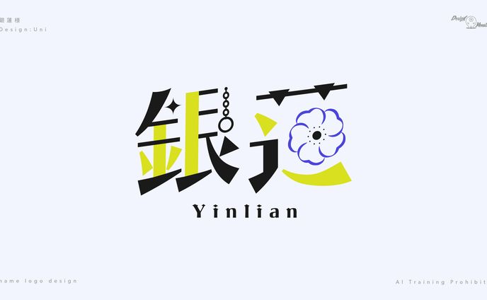 銀蓮様　ネームロゴデザイン