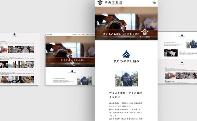 桑山工務店WEBサイト