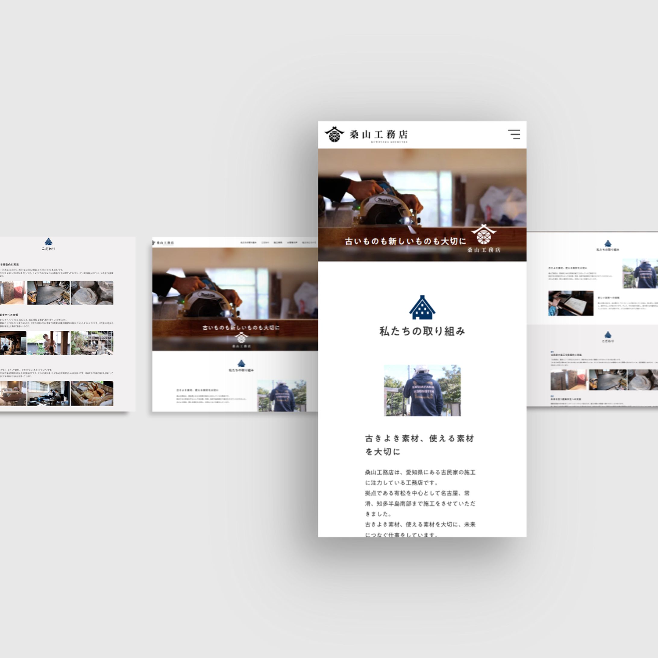 桑山工務店WEBサイト-1