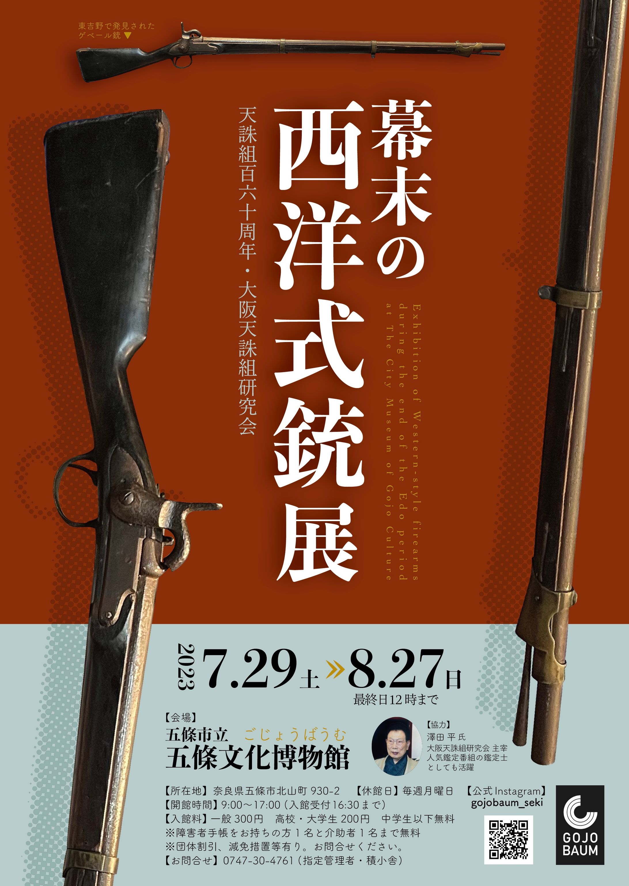 2023年 博物館チラシ-1