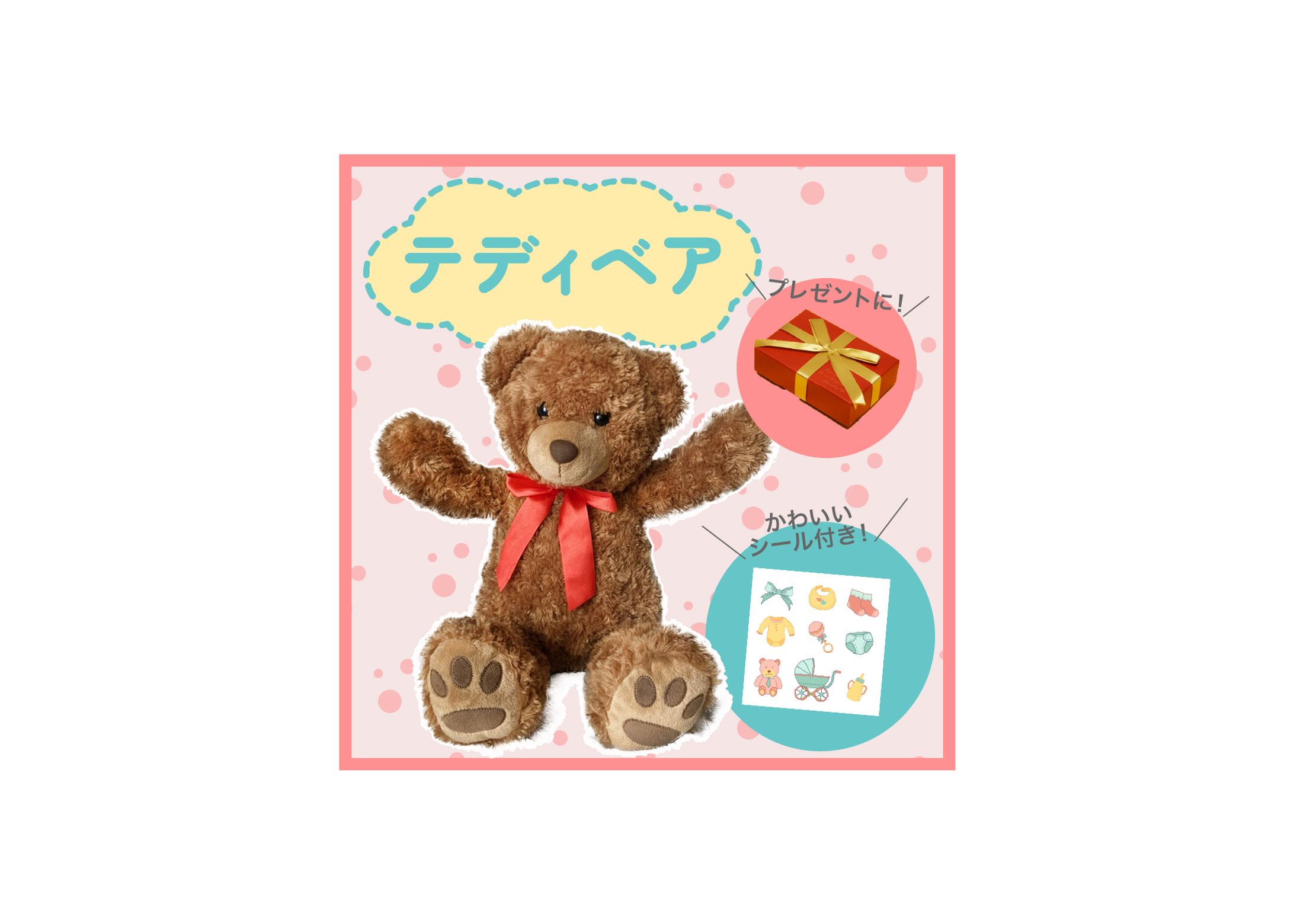 【portfolio用】ECサイト掲載ぬいぐるみバナー-1
