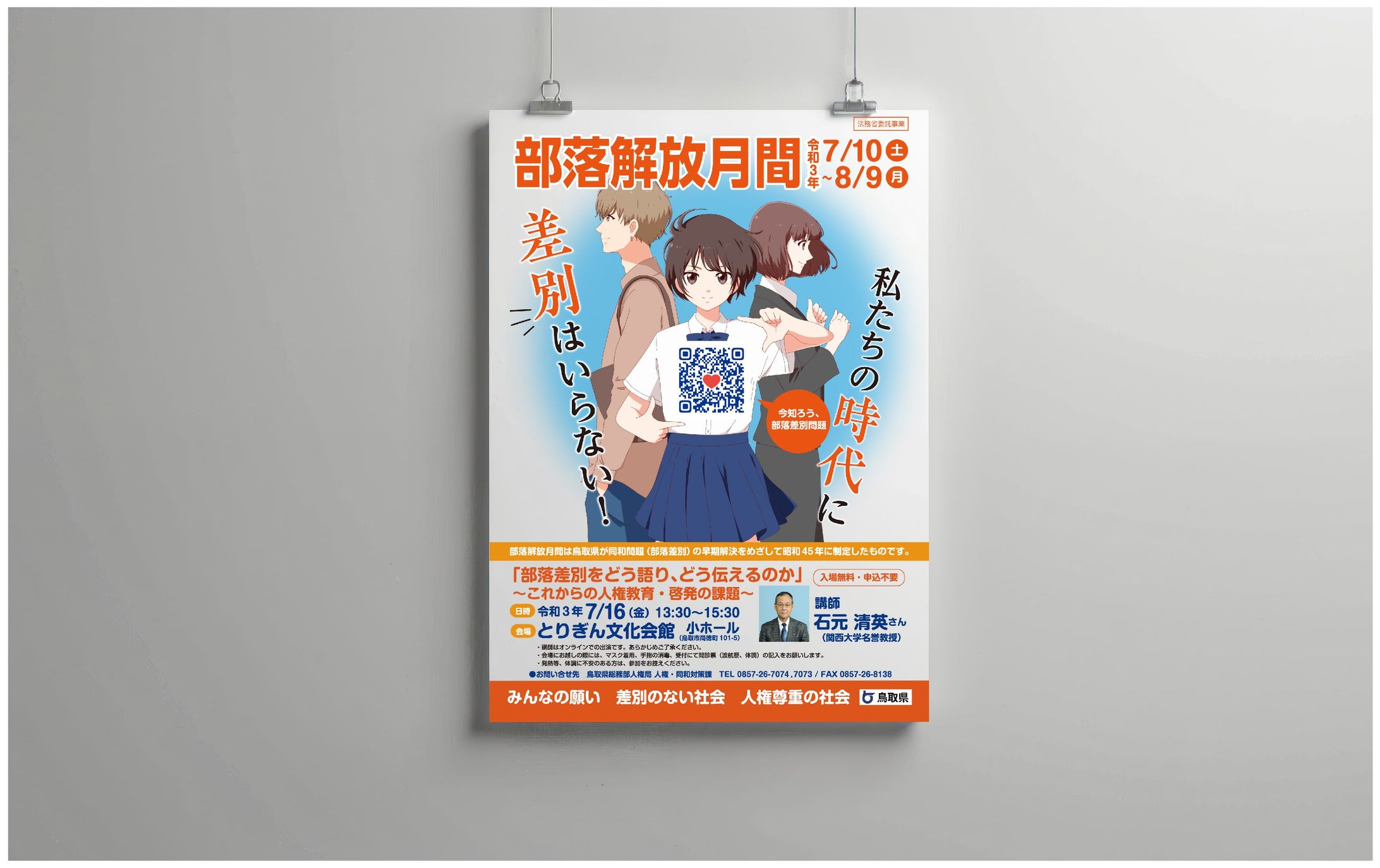 部落解放月間人権啓発ポスター/リーフレット scenes2021-1
